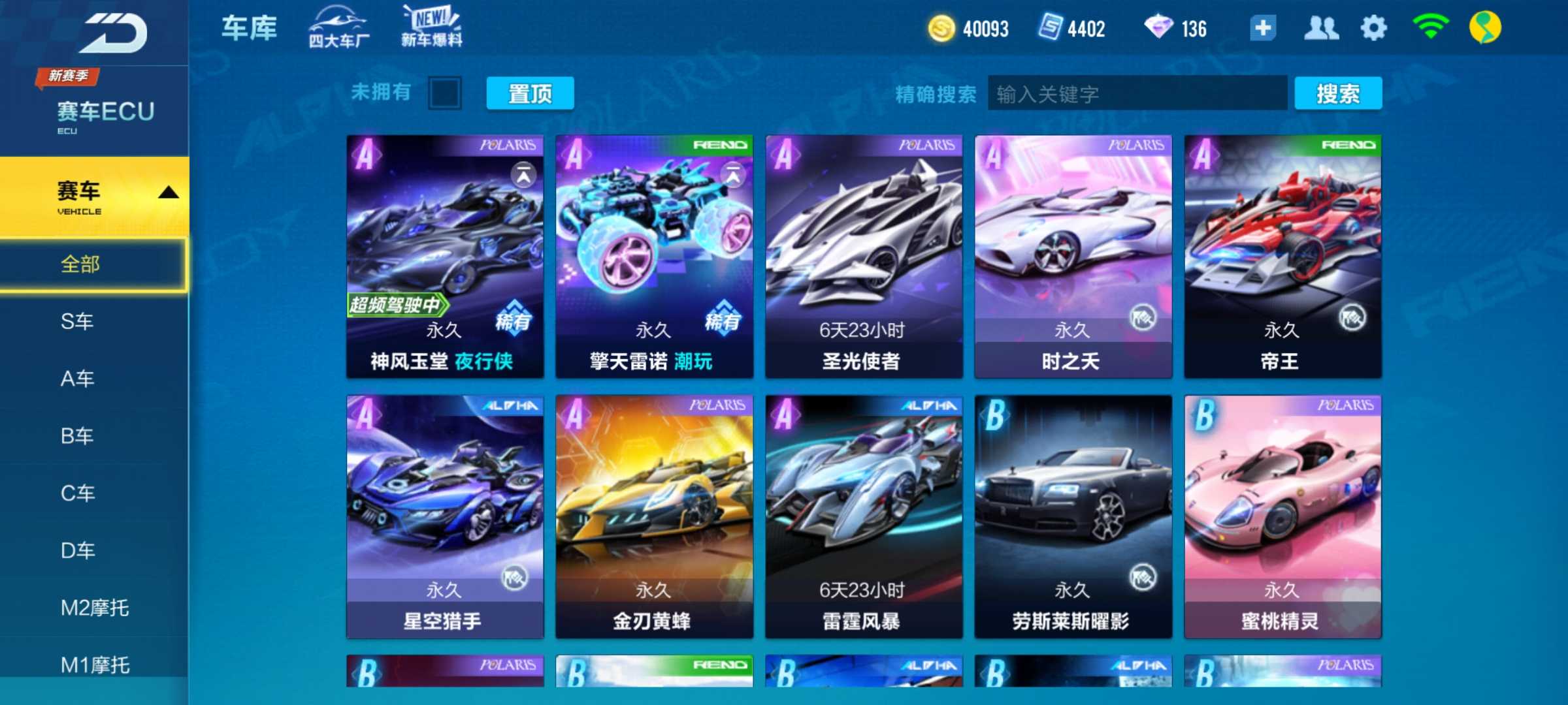 QQ飞车手游租号