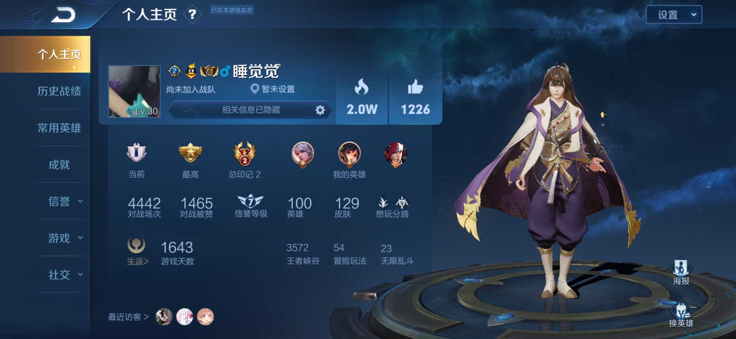 王者荣耀租号
