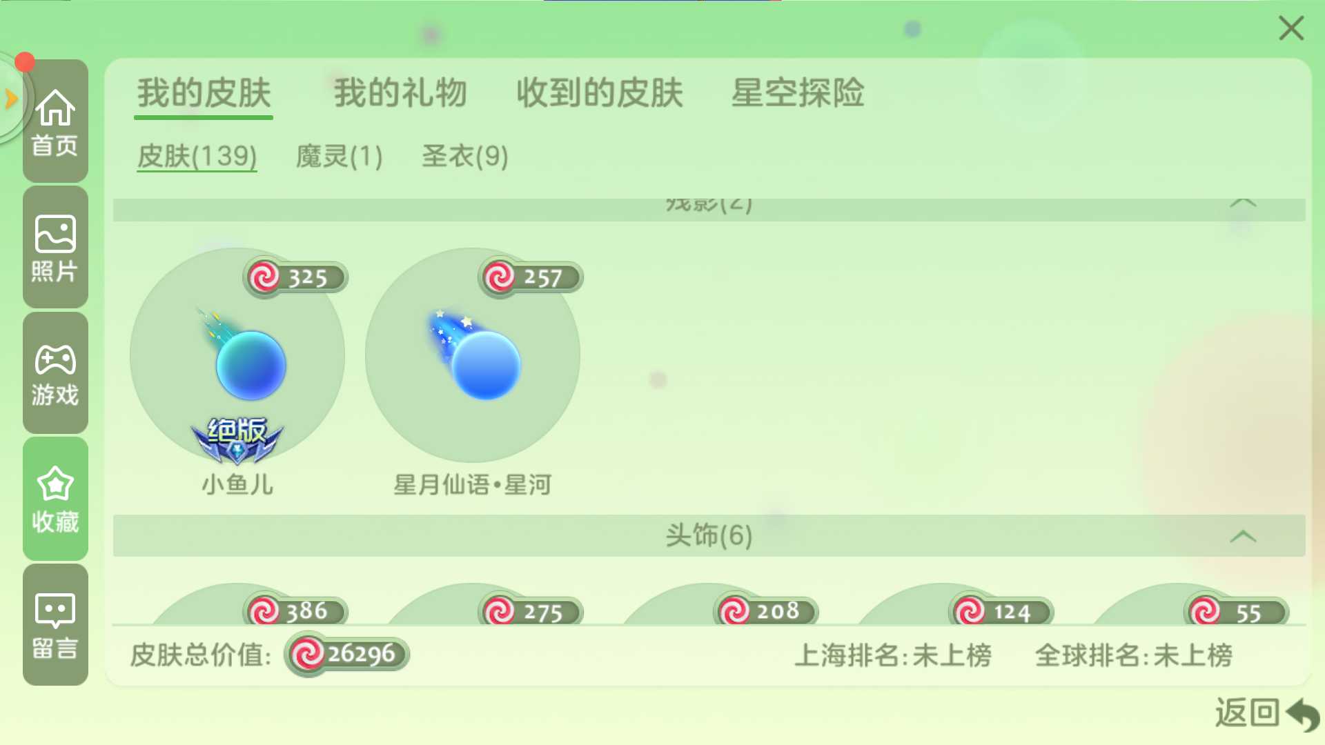 球球大作战租号