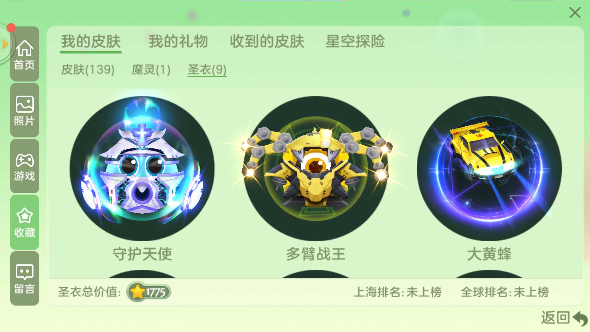 球球大作战租号