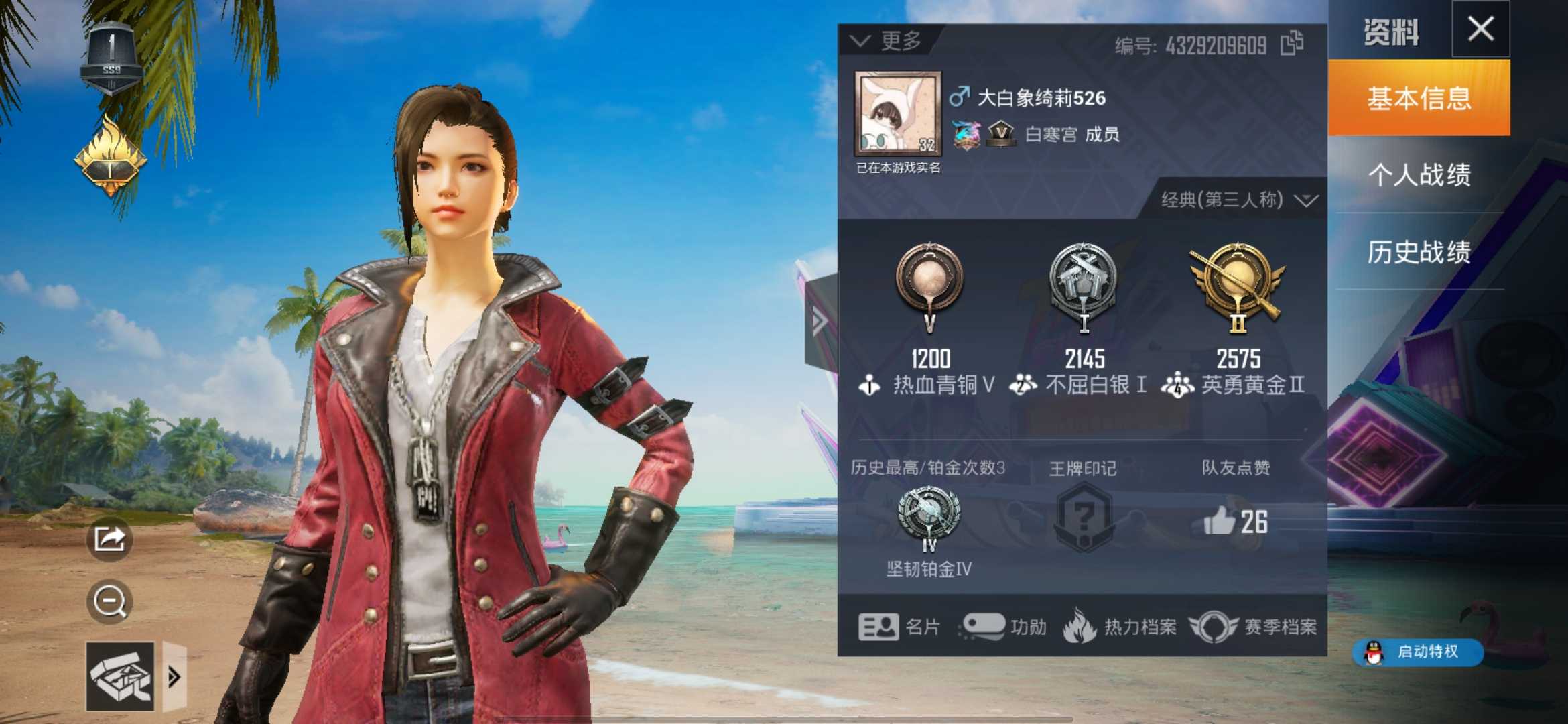 和平精英租号