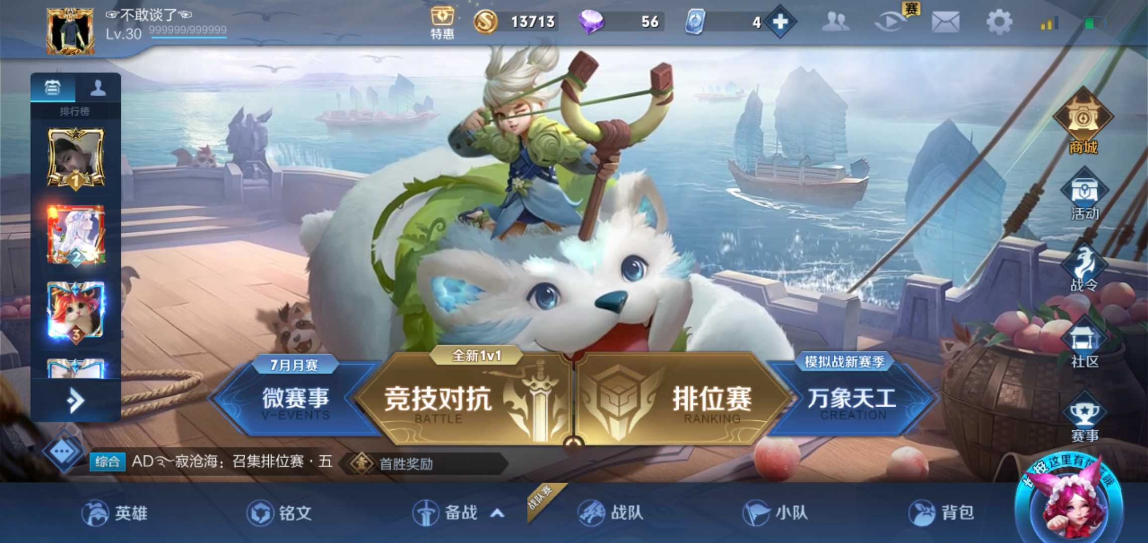 王者荣耀租号