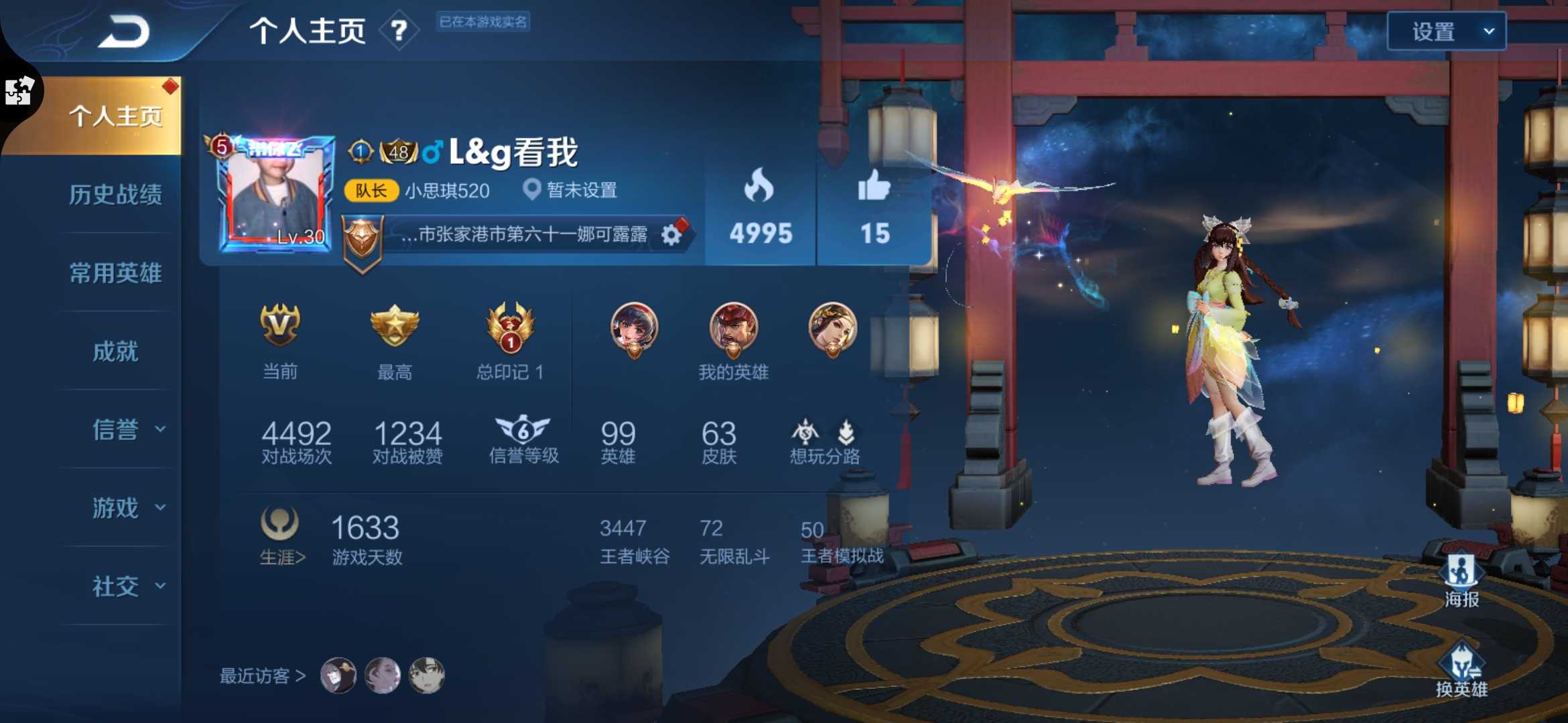 王者荣耀租号