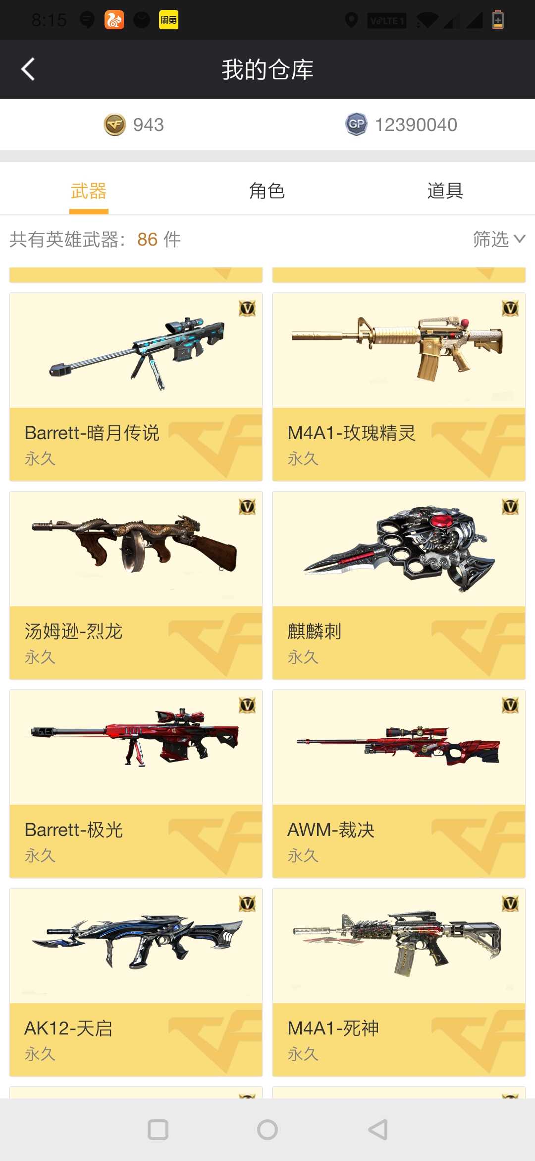 穿越火线租号
