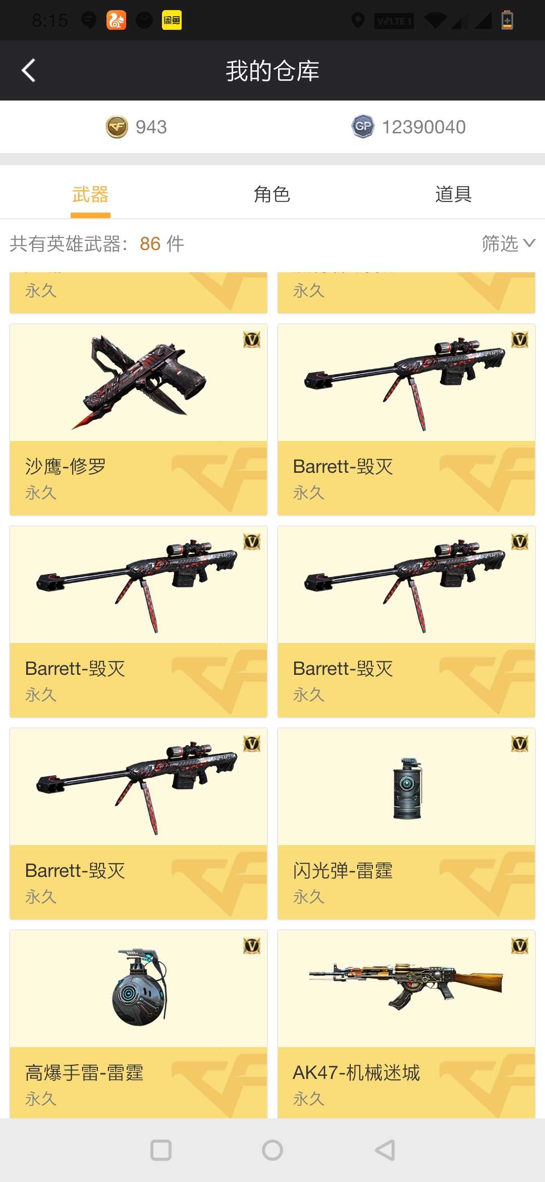 穿越火线租号