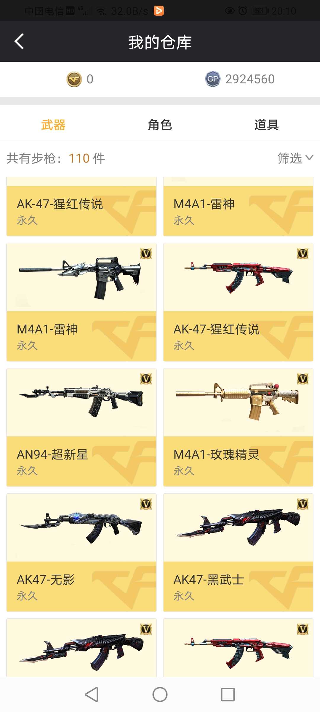 穿越火线租号