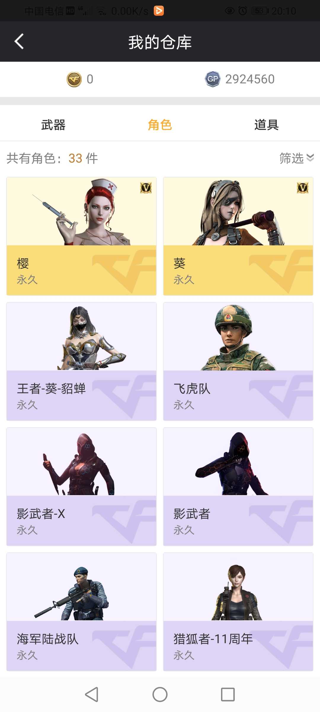 穿越火线租号
