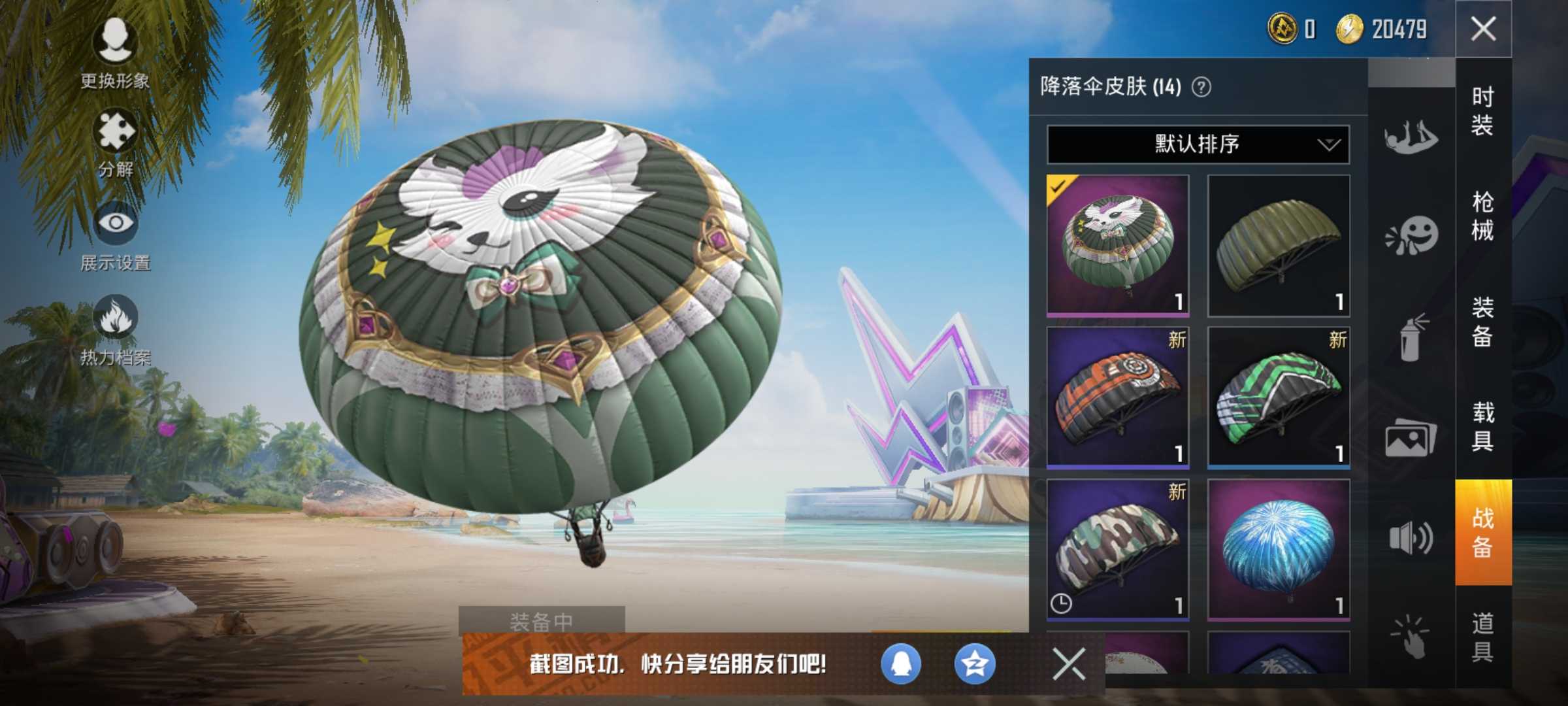 和平精英租号