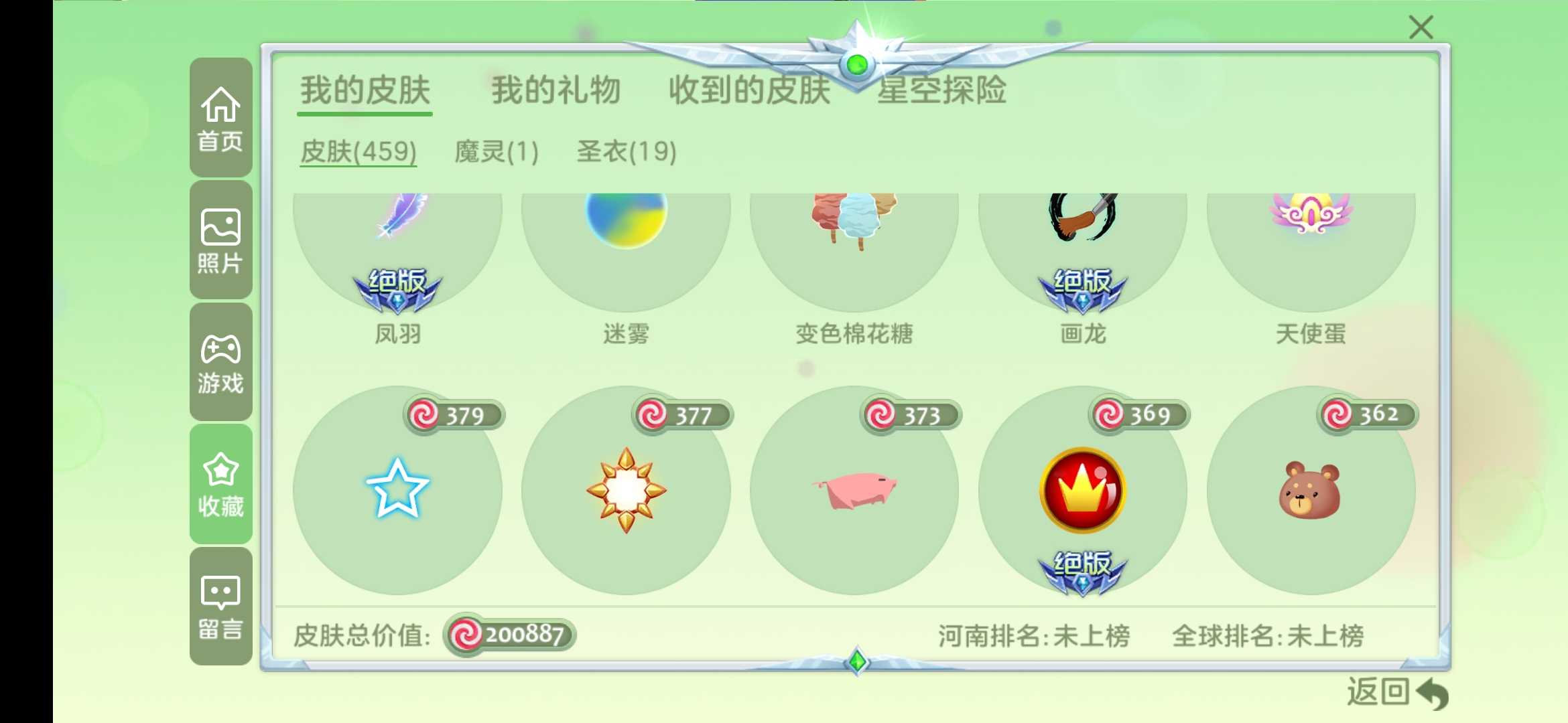 球球大作战租号