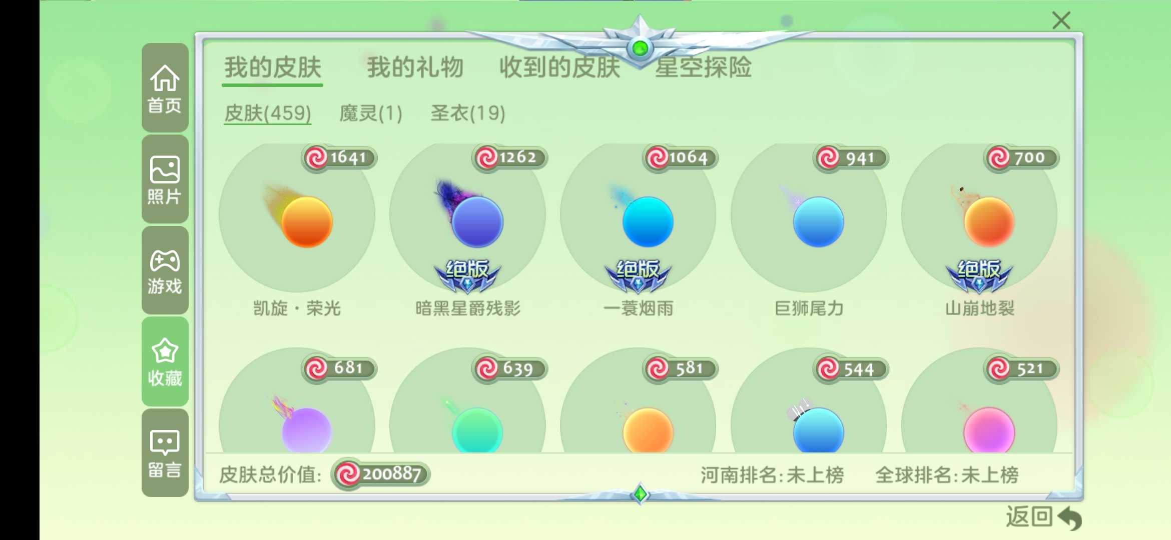 球球大作战租号