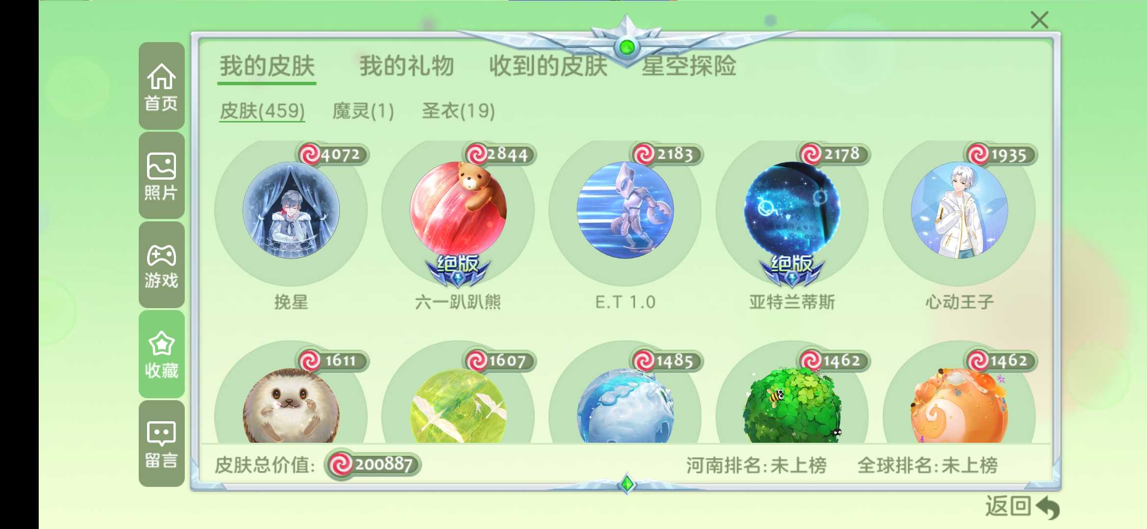 球球大作战租号
