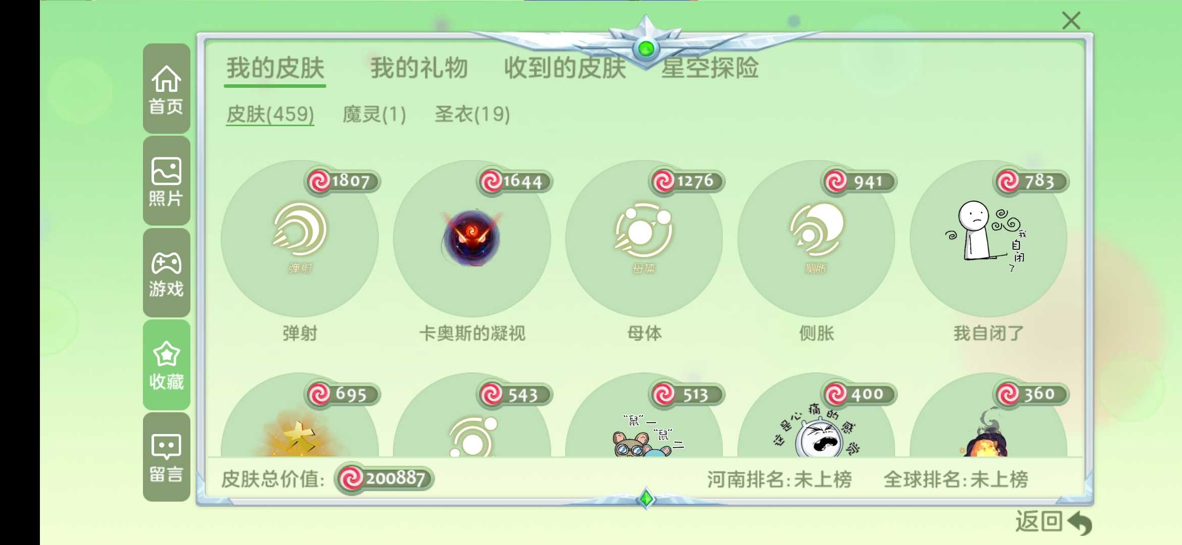 球球大作战租号