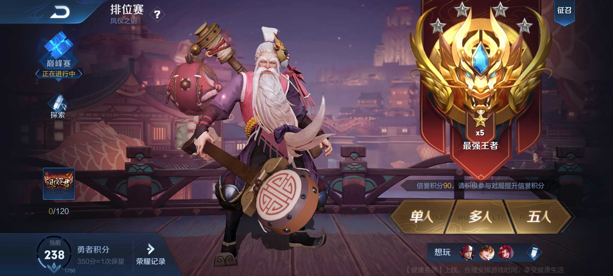 王者荣耀租号