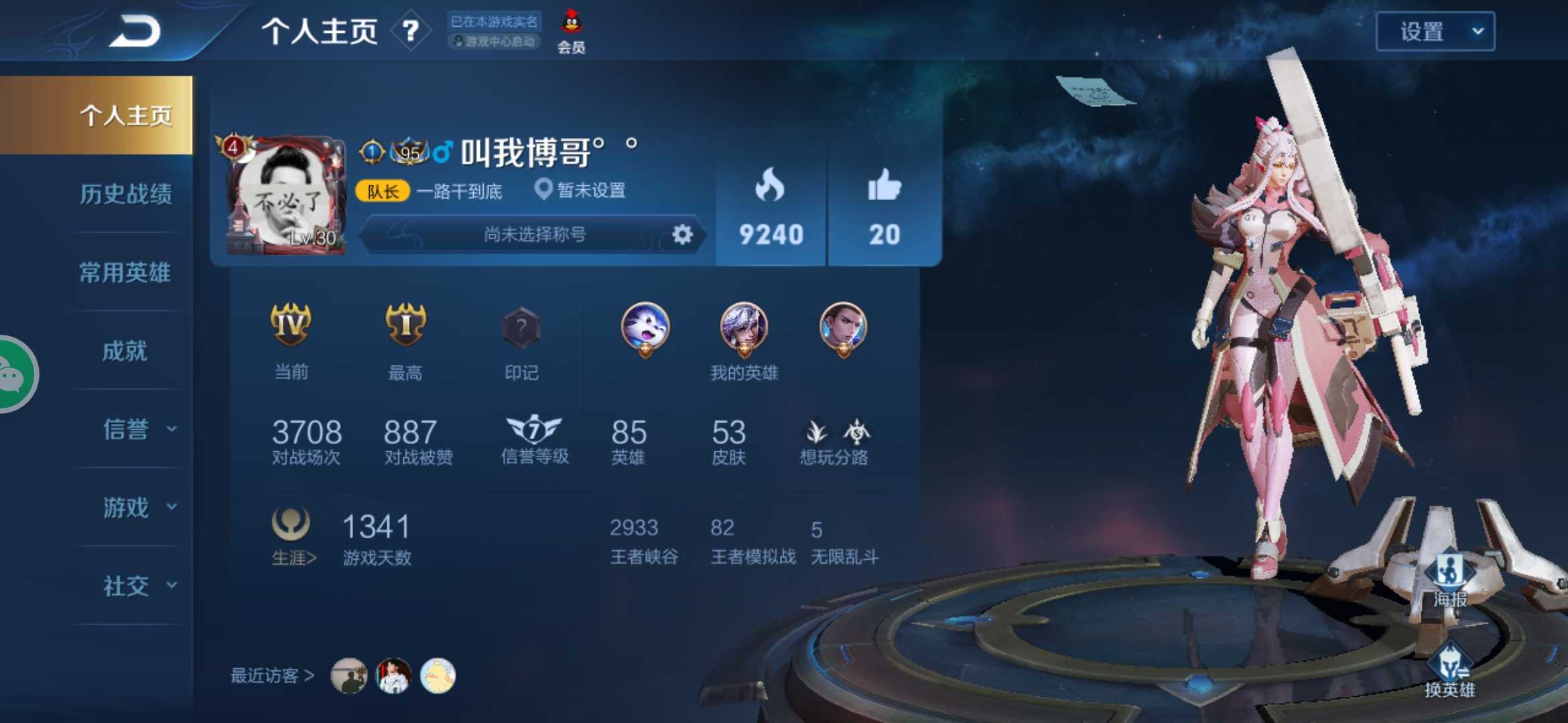 王者荣耀租号