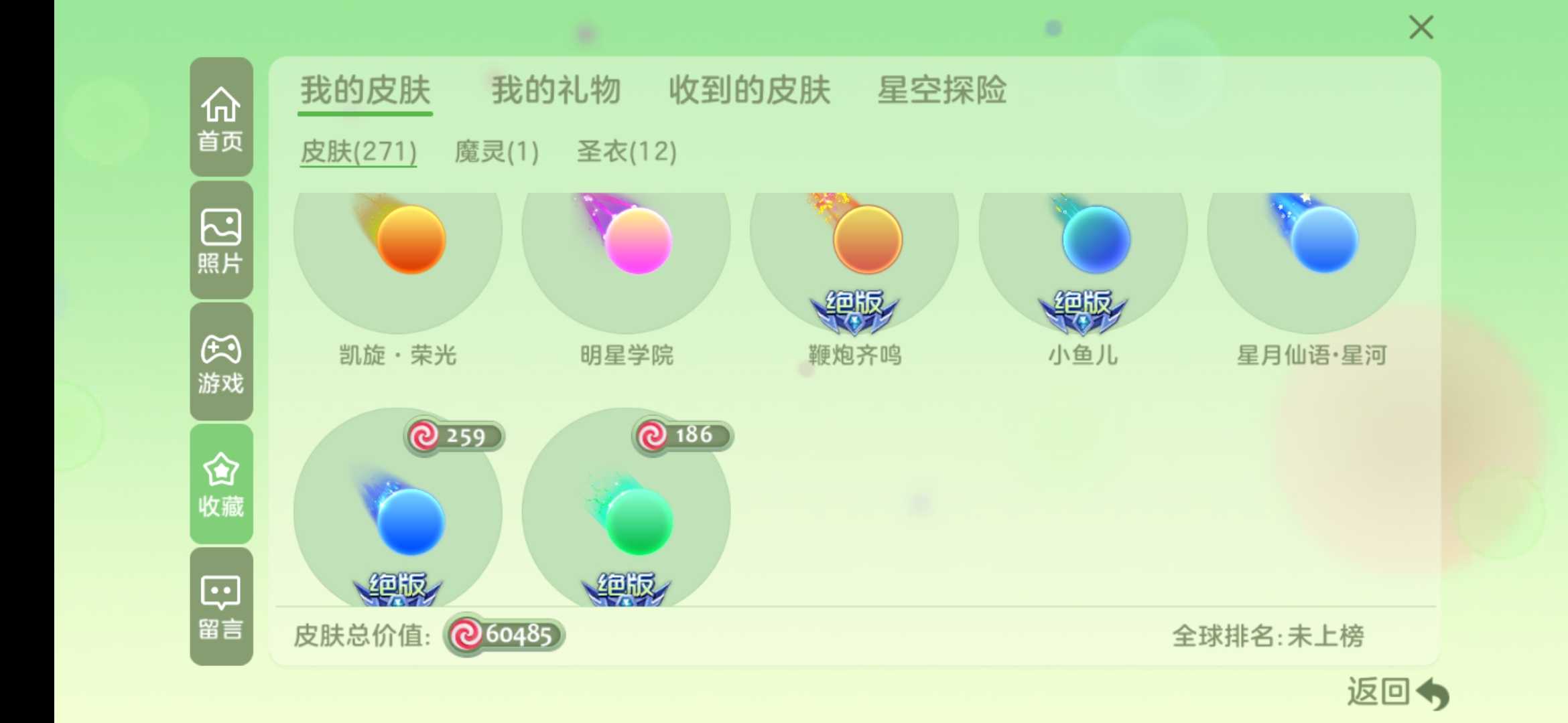 球球大作战租号