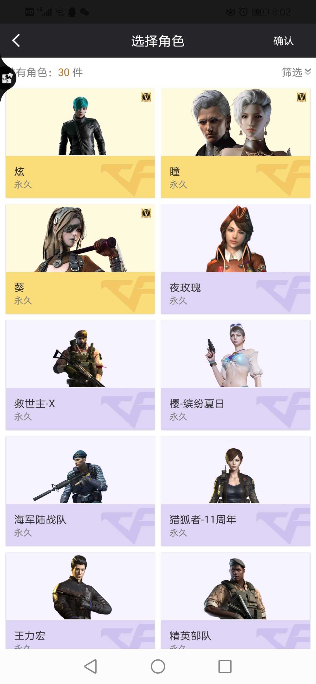 穿越火线租号