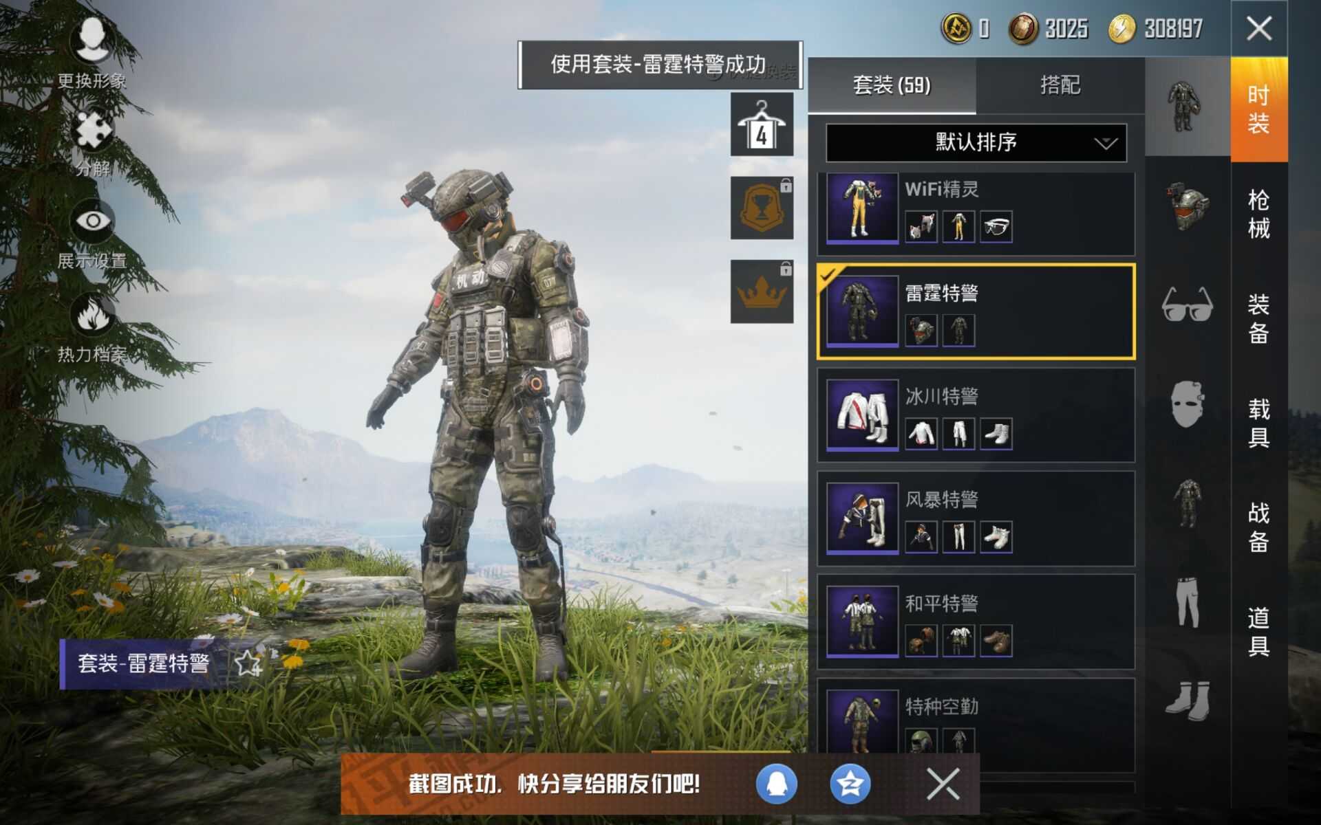 和平精英租号