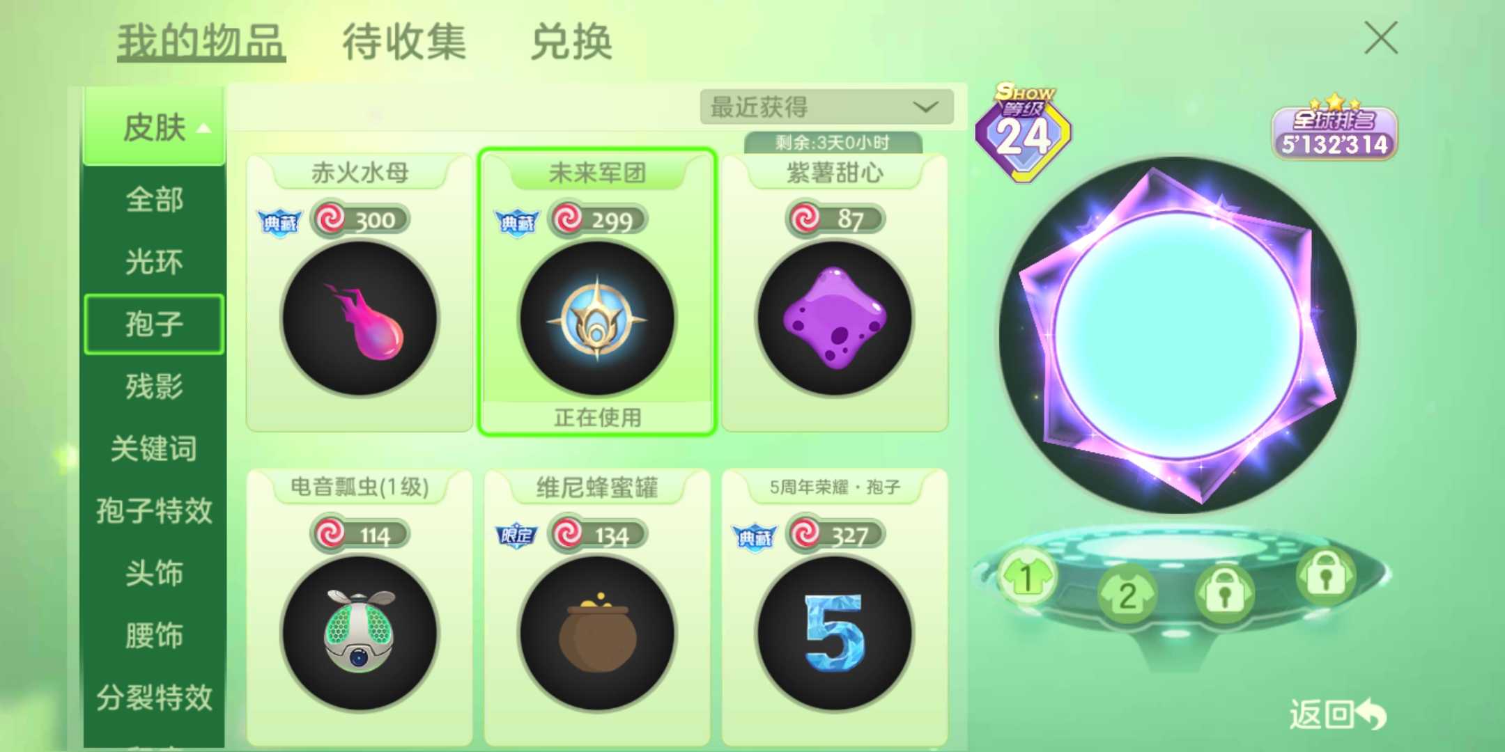 球球大作战租号