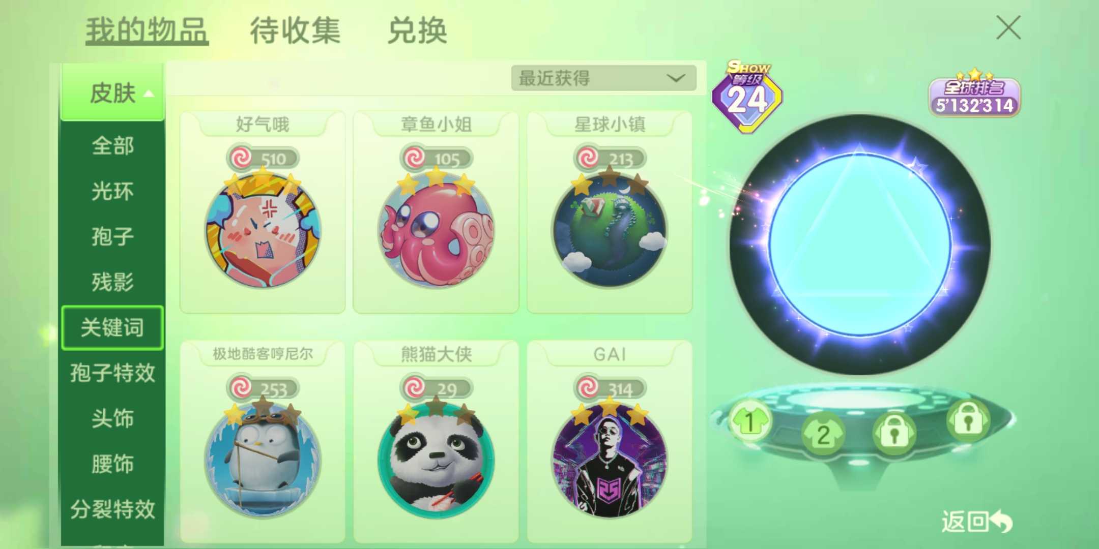 球球大作战租号