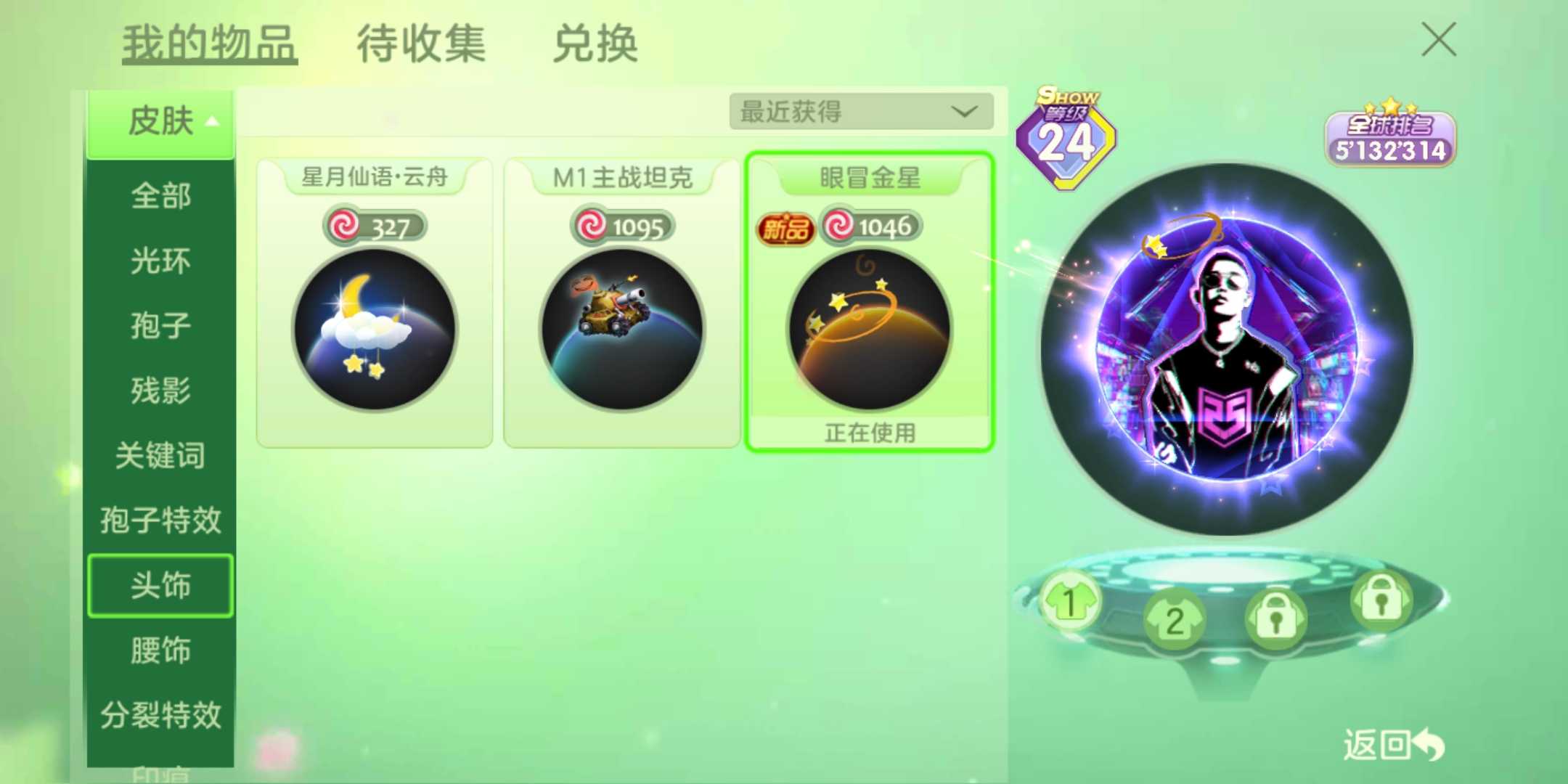 球球大作战租号