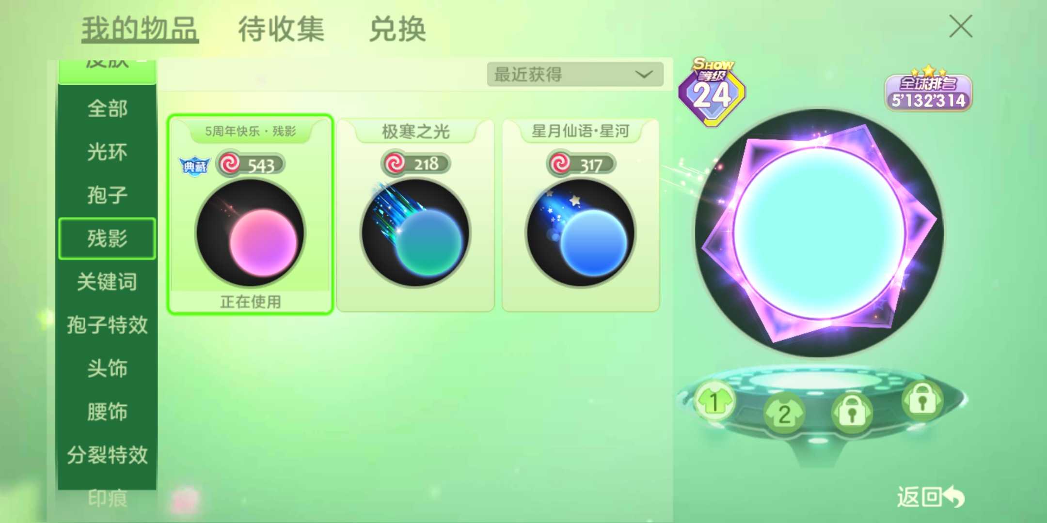 球球大作战租号