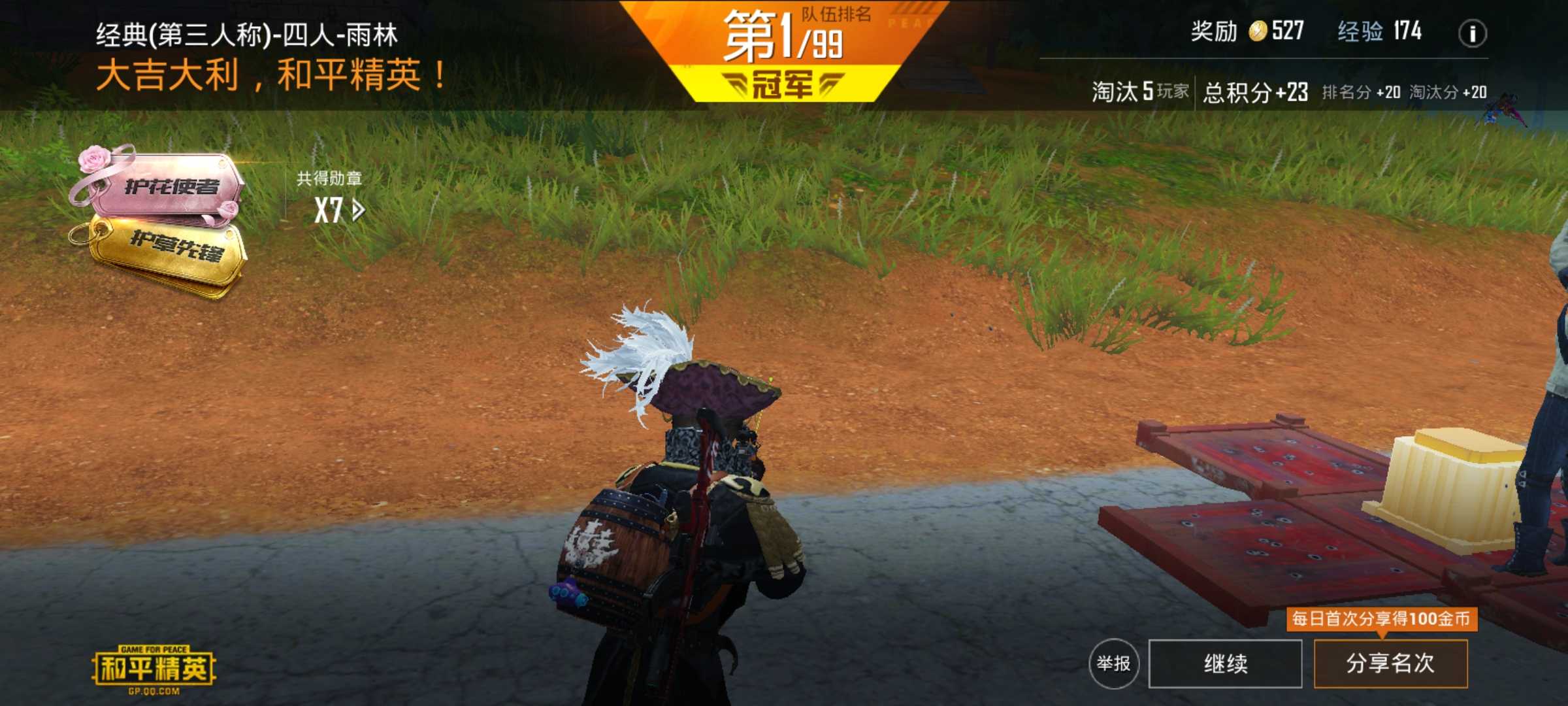 和平精英租号