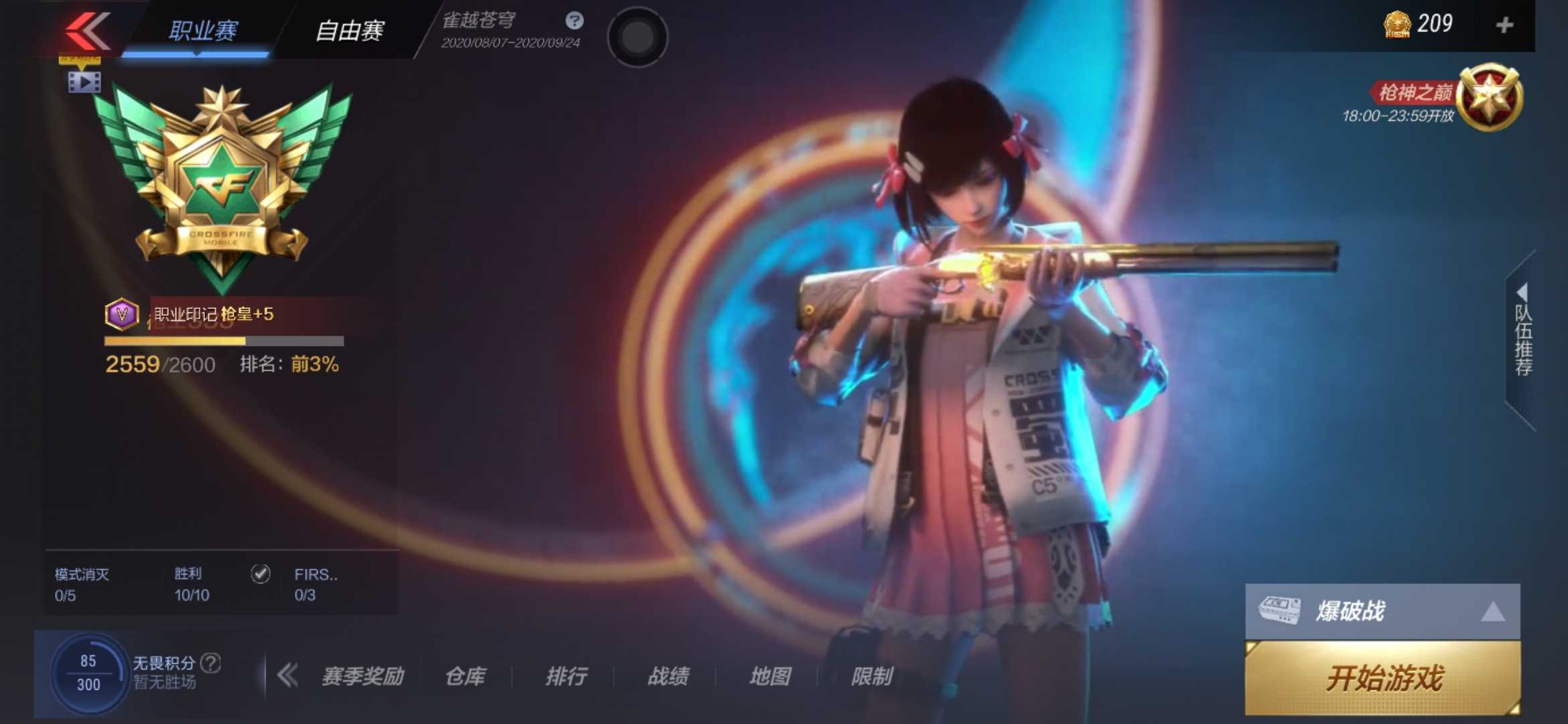穿越火线:枪战王者(体验服)租号