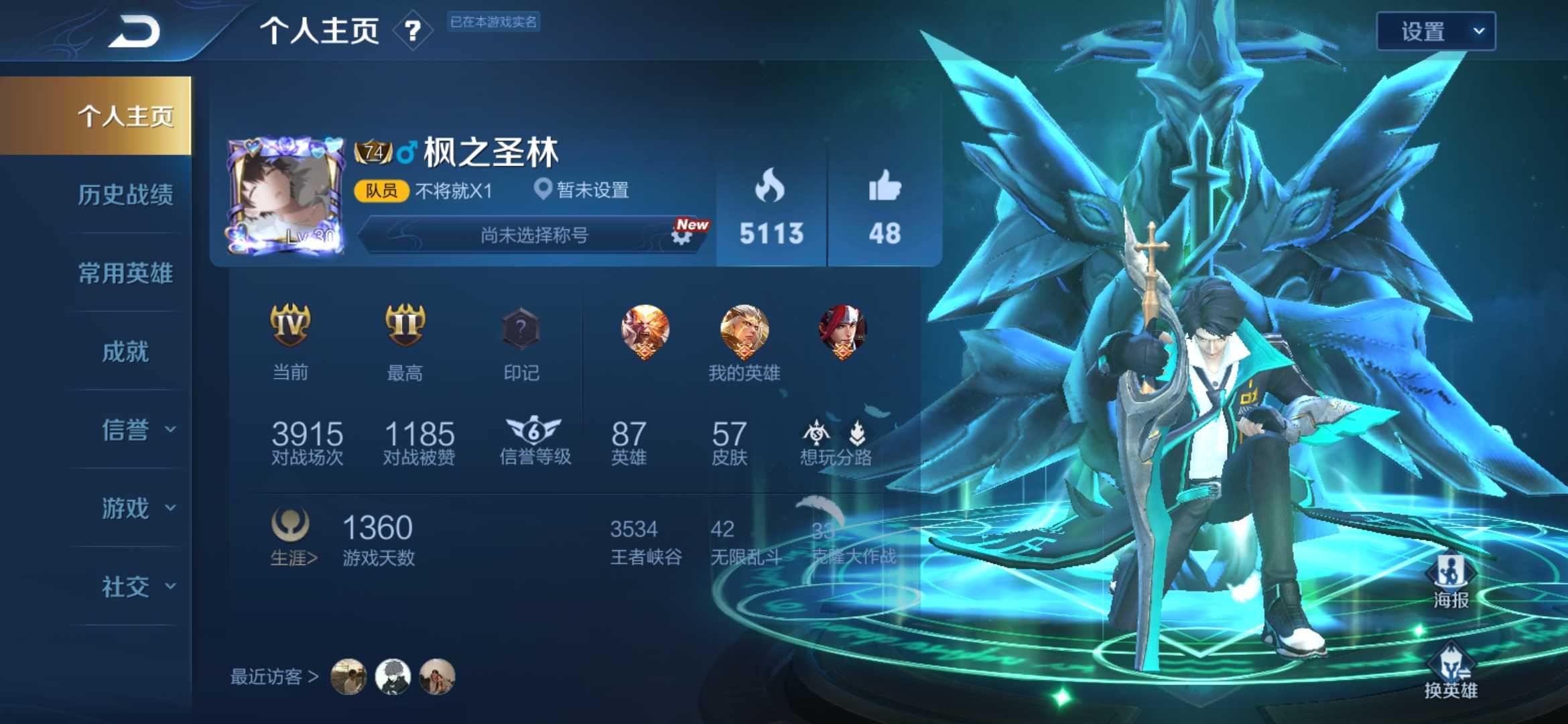 王者荣耀租号