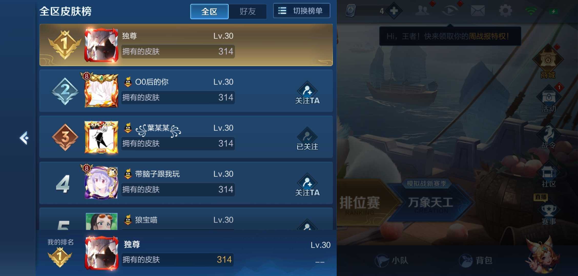 王者荣耀租号