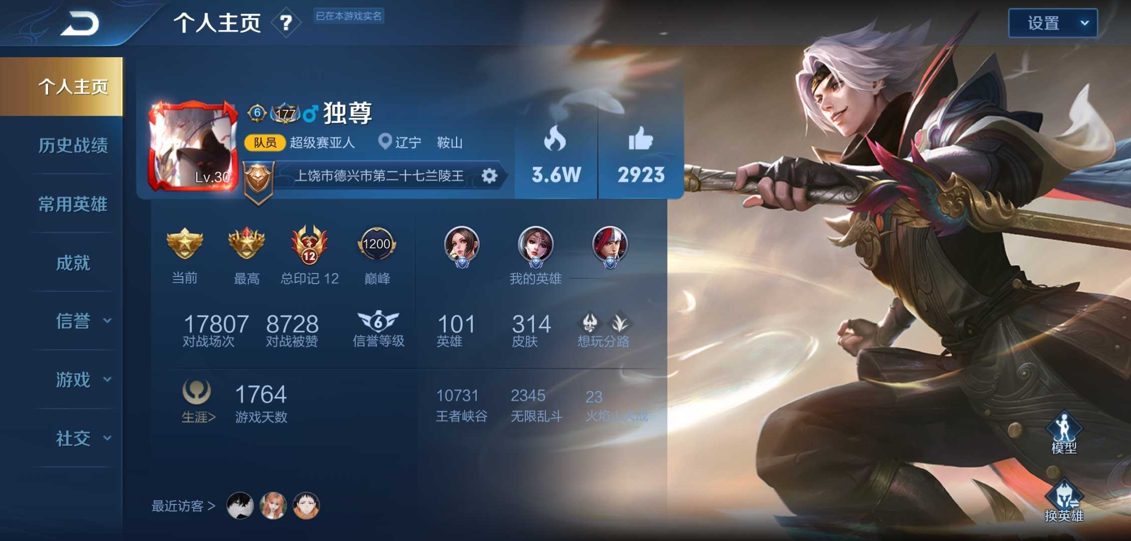 王者荣耀租号