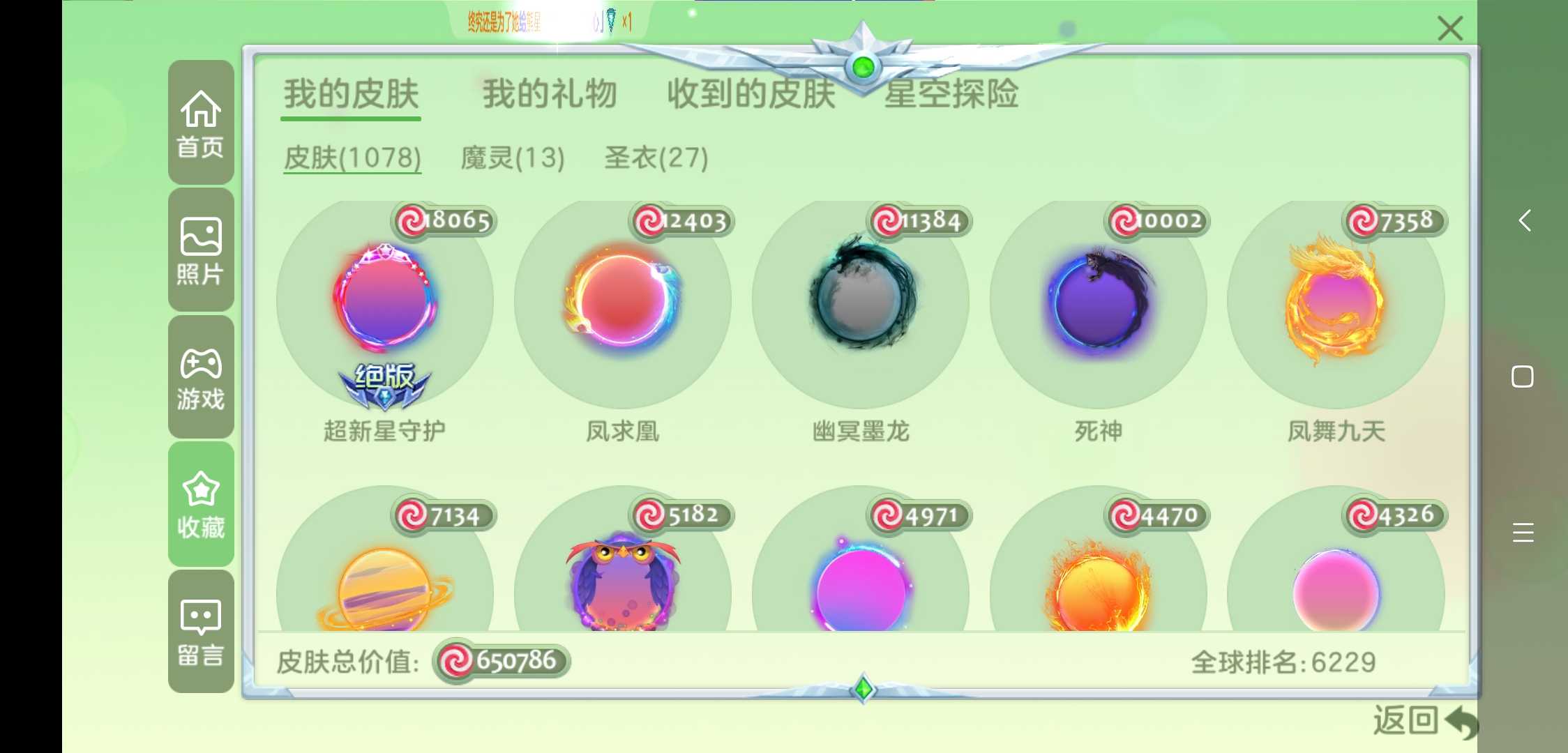 球球大作战租号