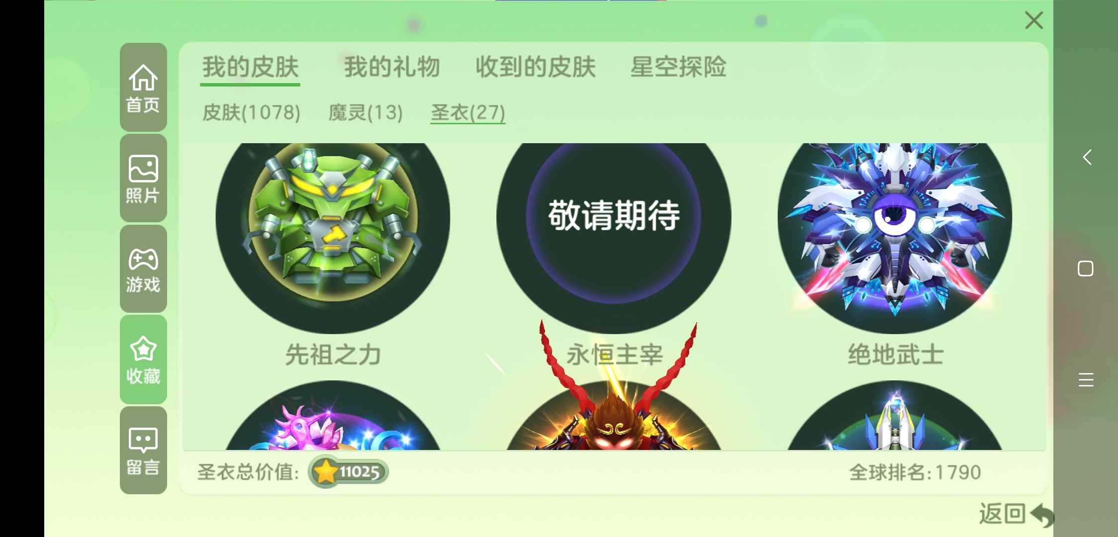 球球大作战租号
