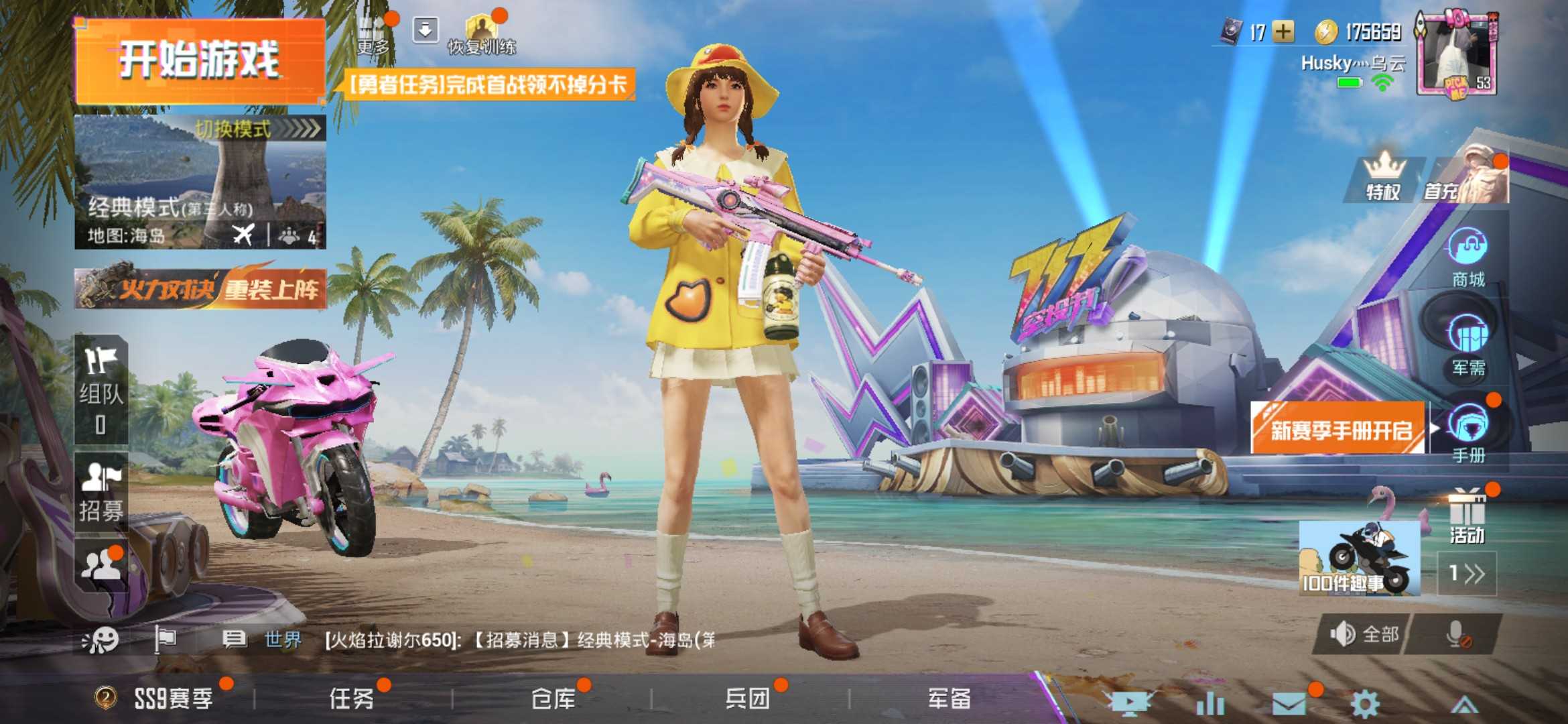 和平精英租号