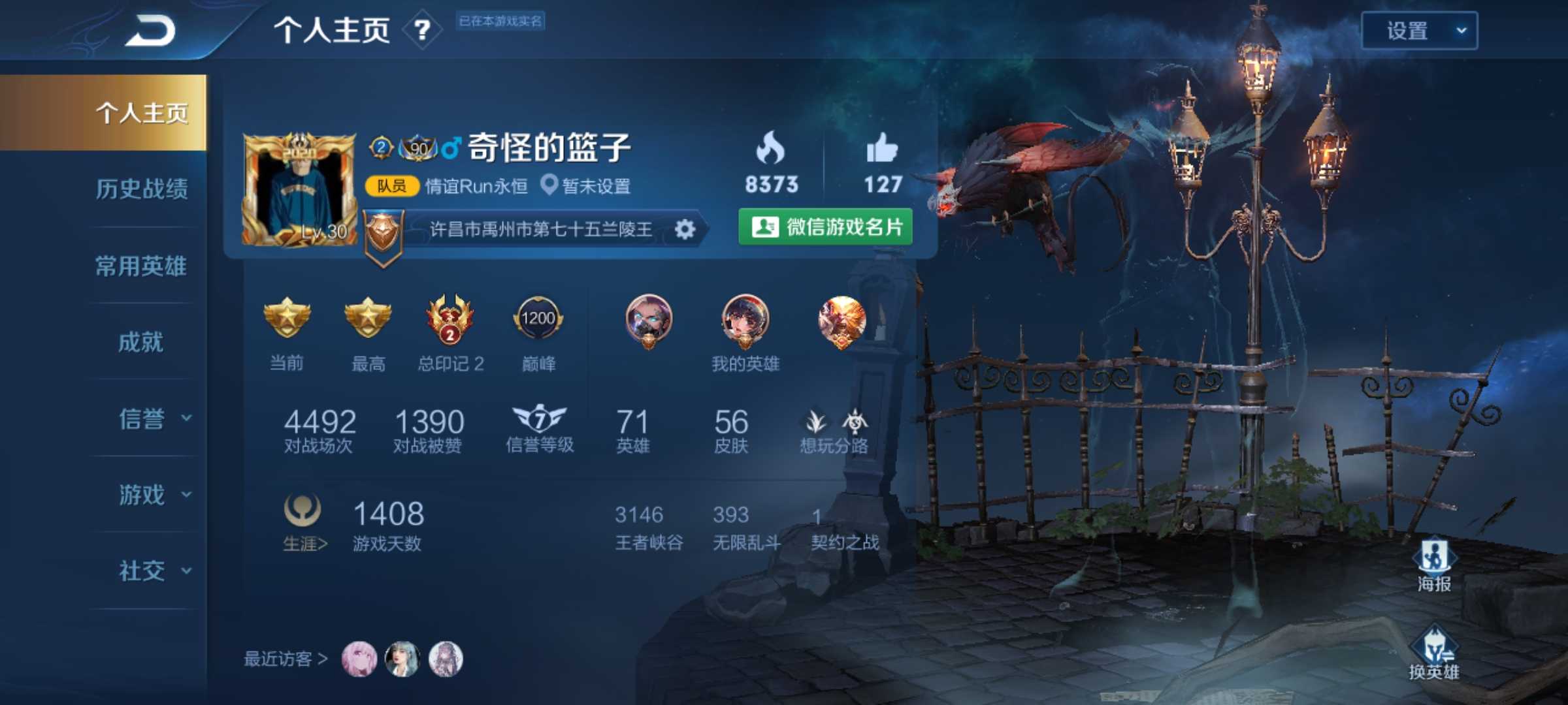 王者荣耀租号