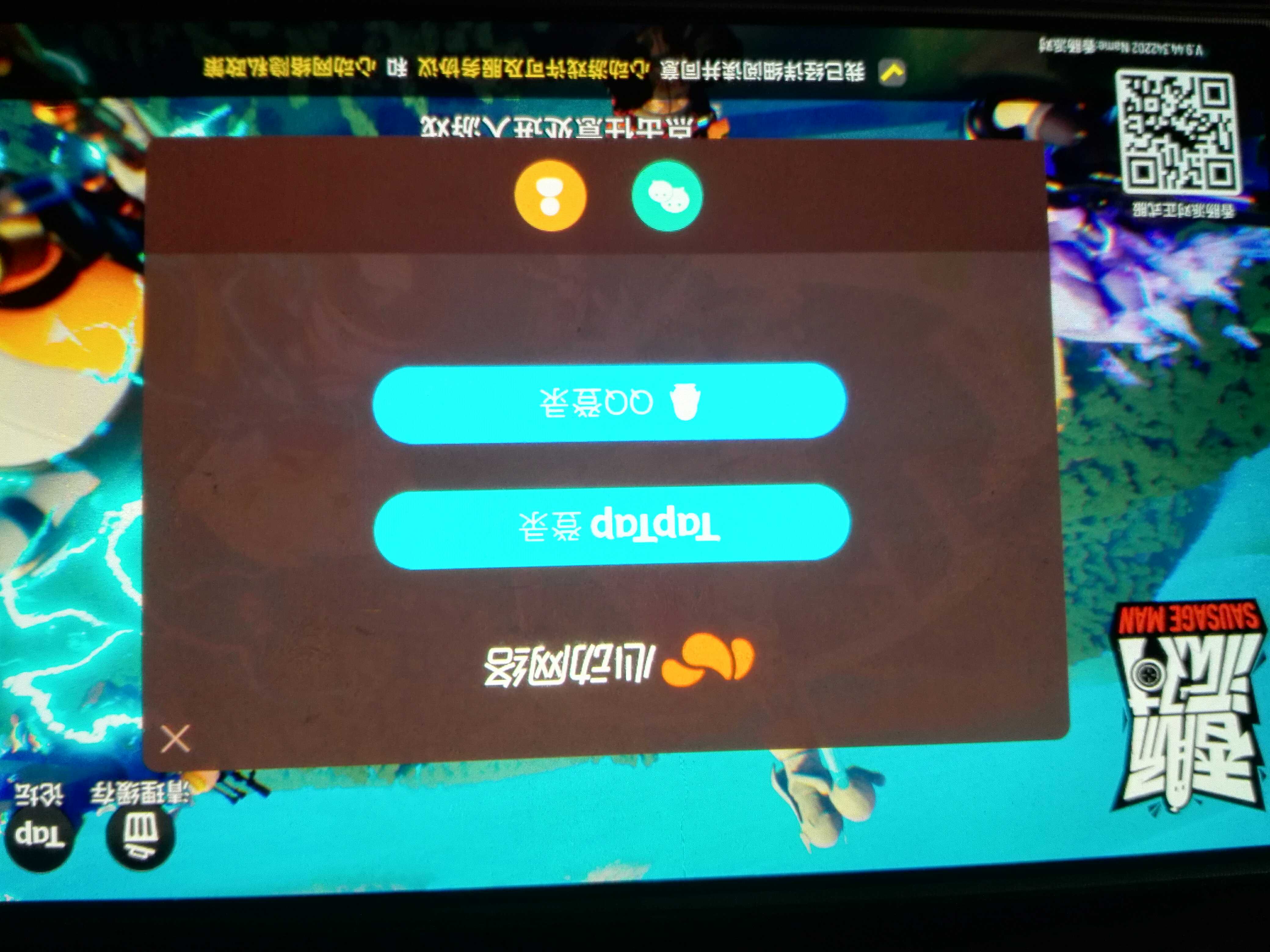 香肠派对租号