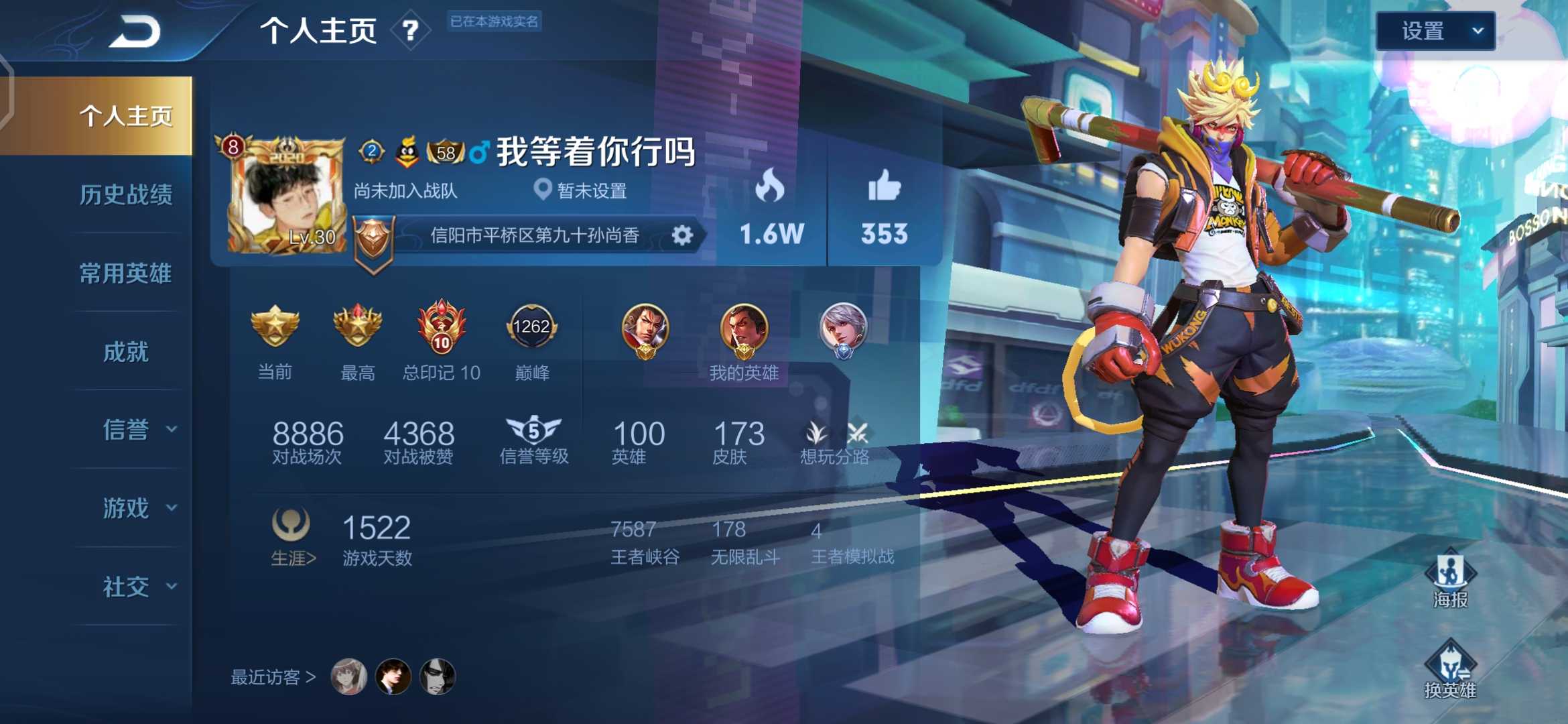 王者荣耀租号