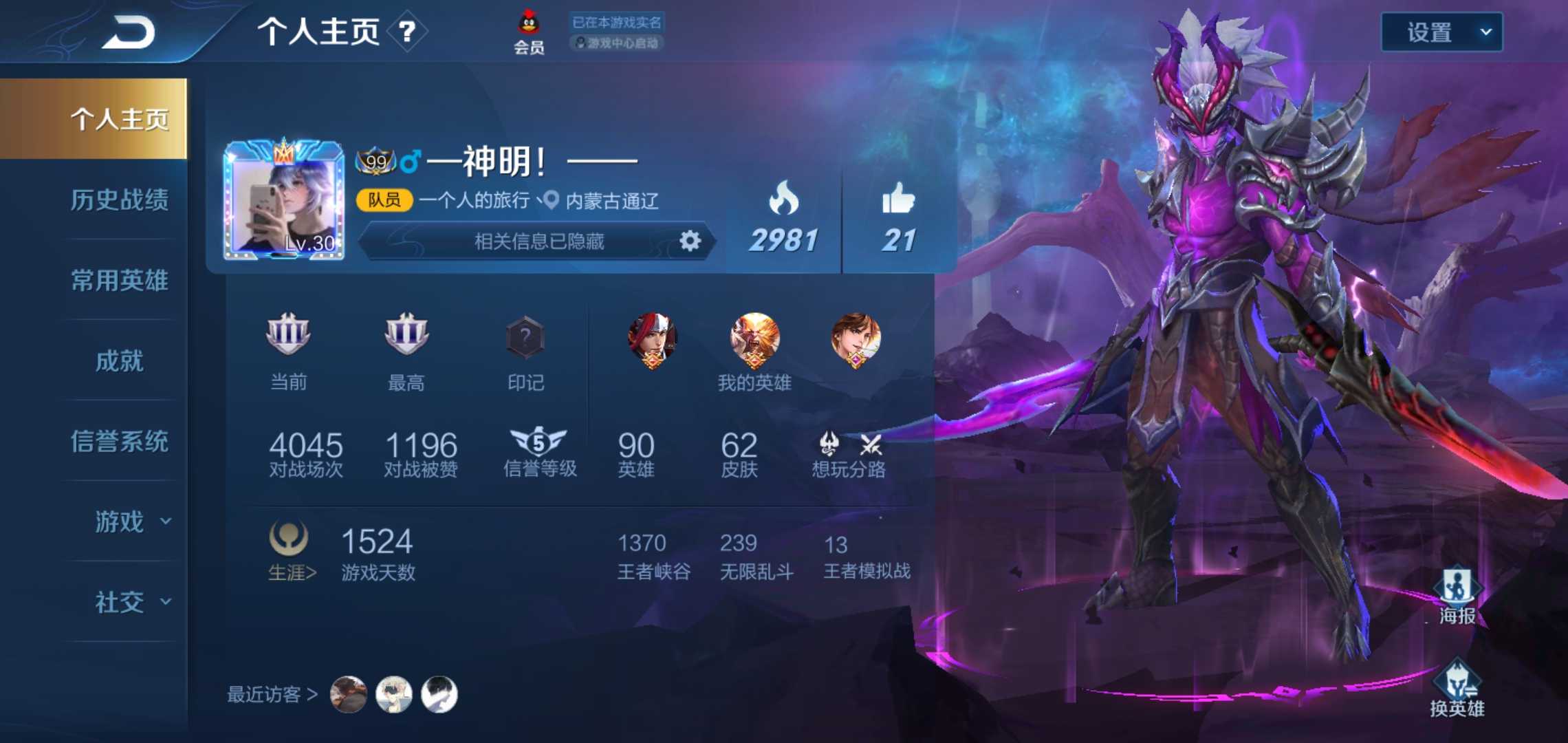 王者荣耀租号