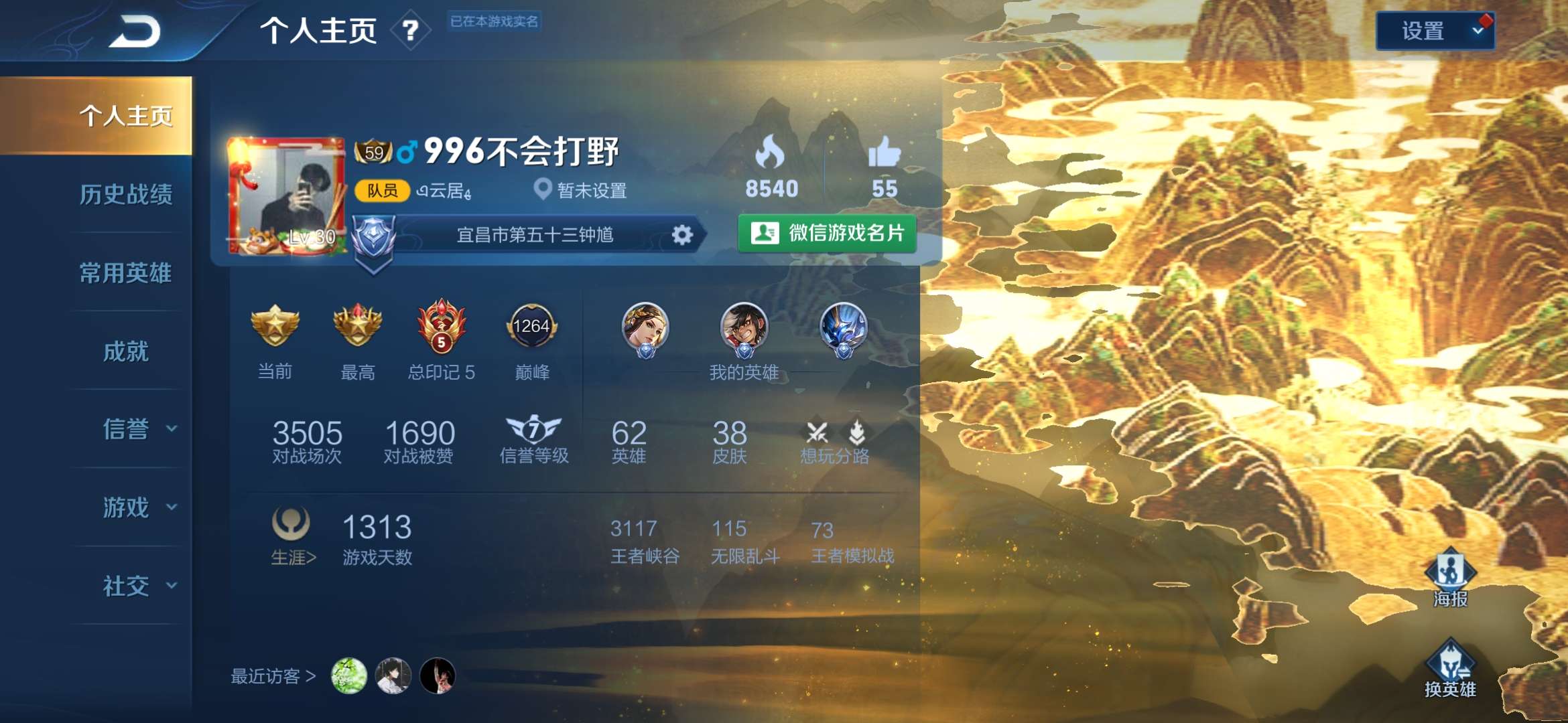 王者荣耀租号