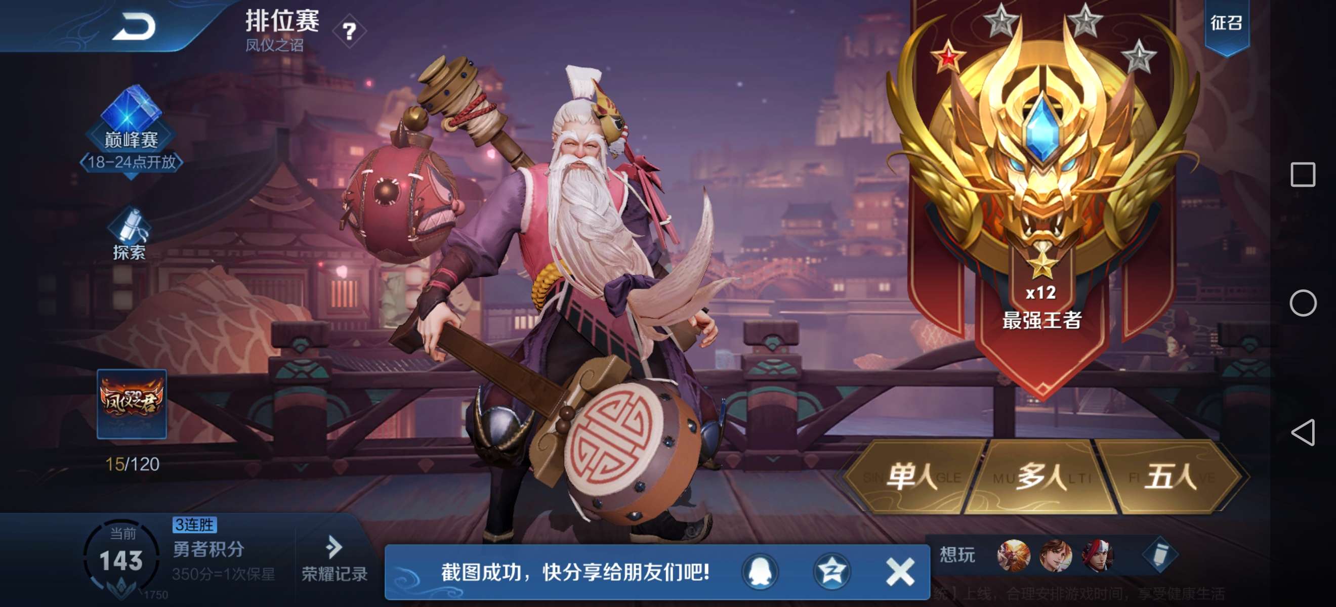 王者荣耀租号