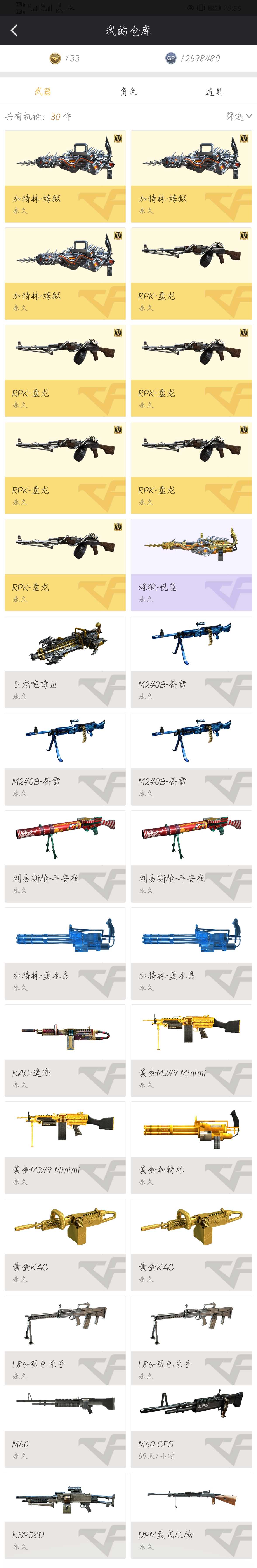 穿越火线租号