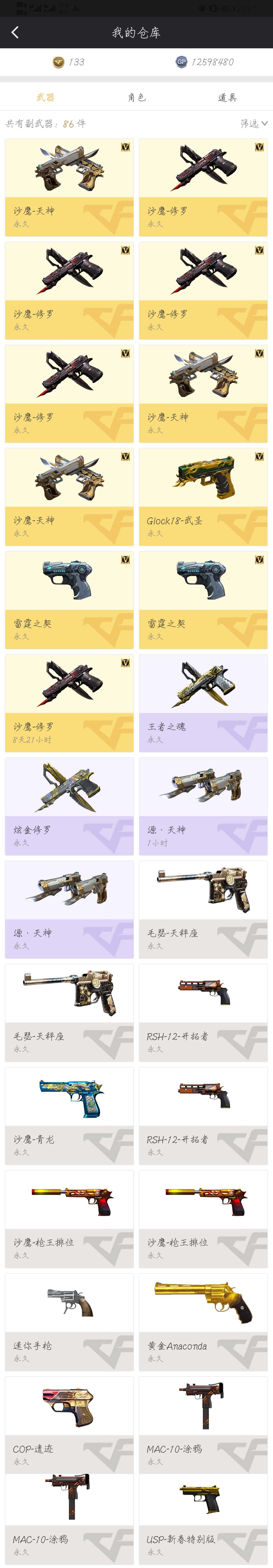 穿越火线租号