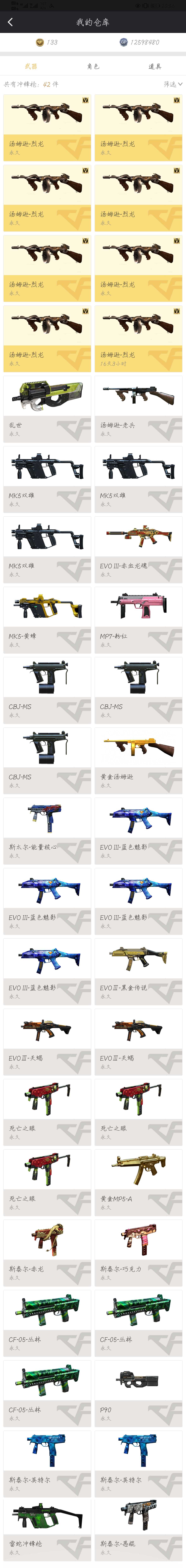 穿越火线租号