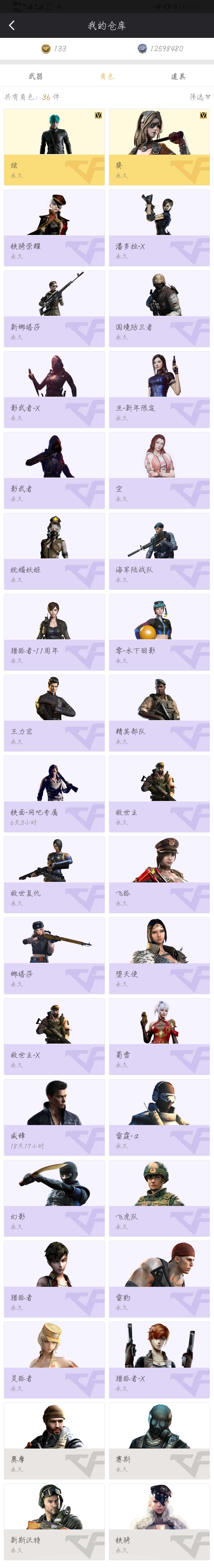 穿越火线租号