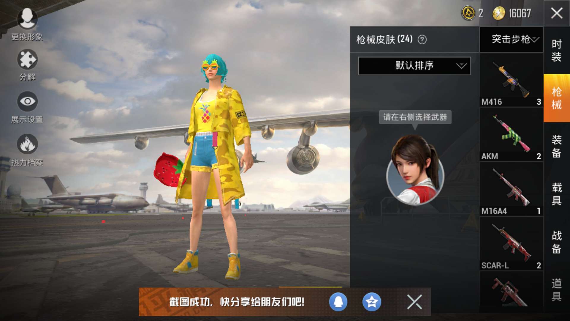 和平精英租号
