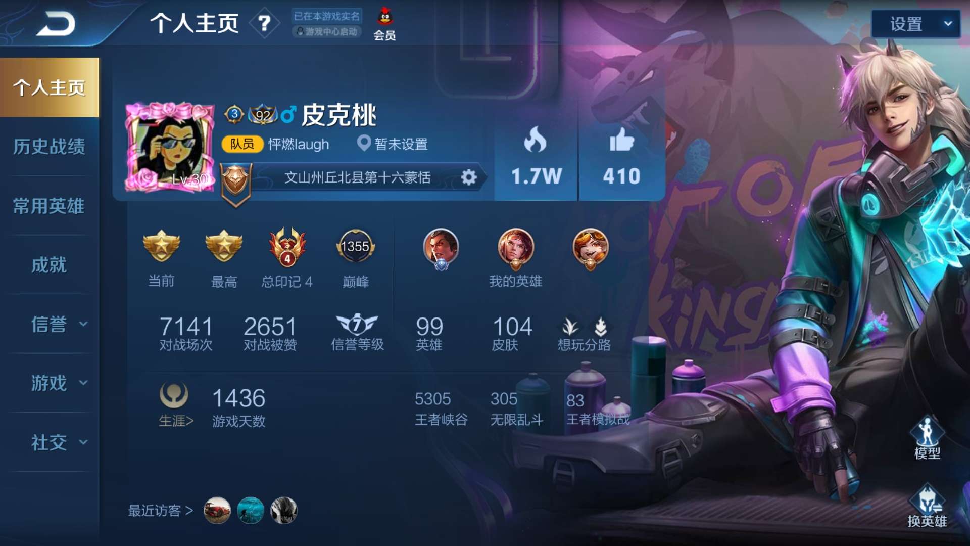 王者荣耀租号