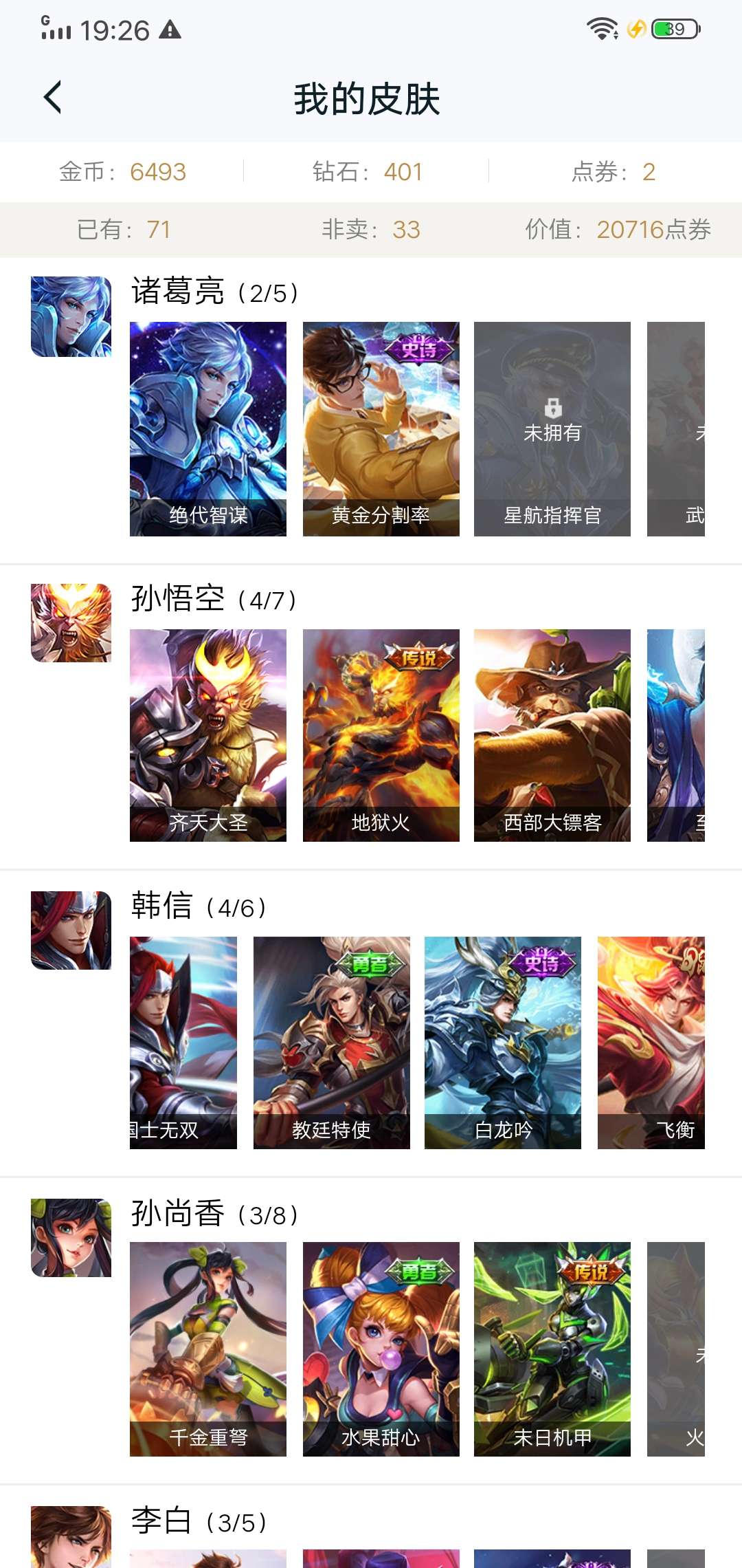 王者荣耀租号