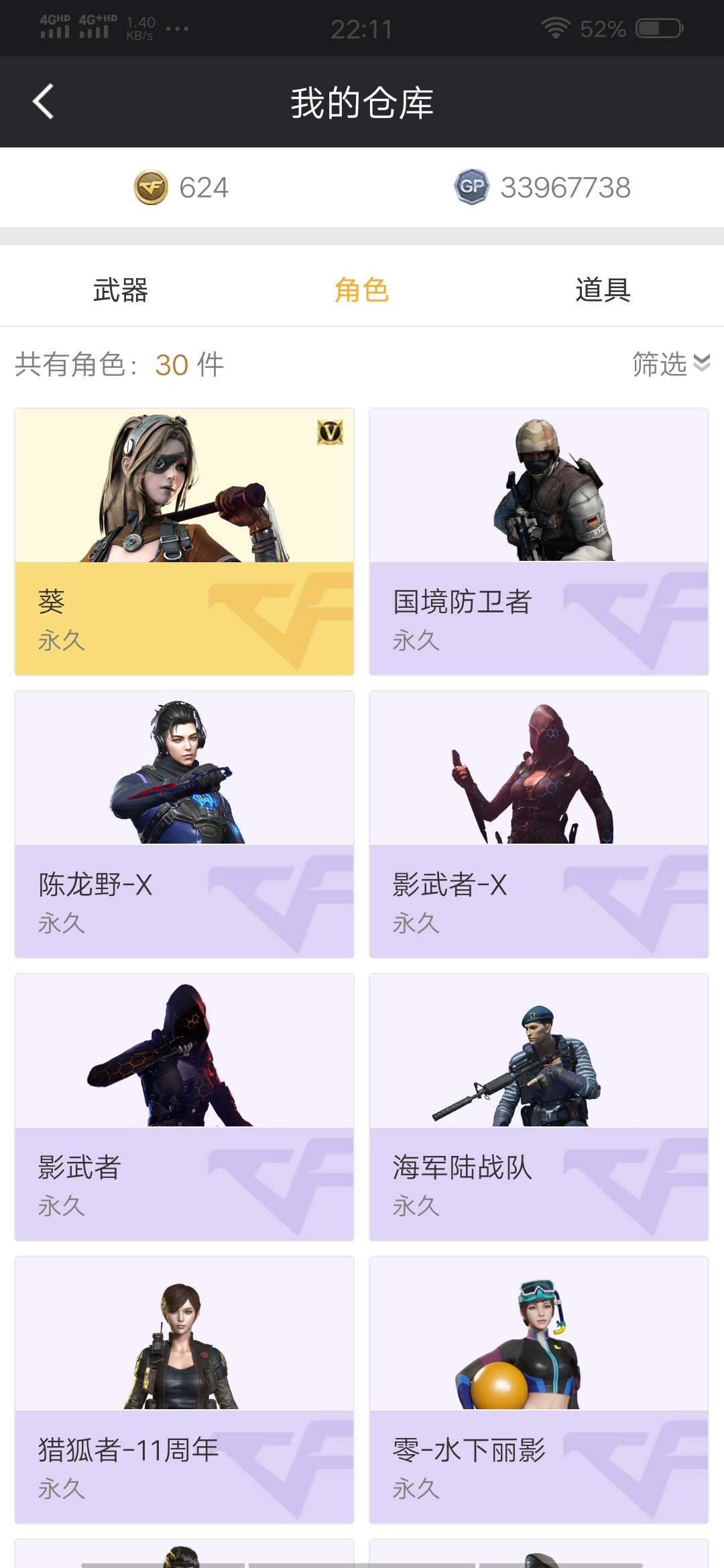 穿越火线租号