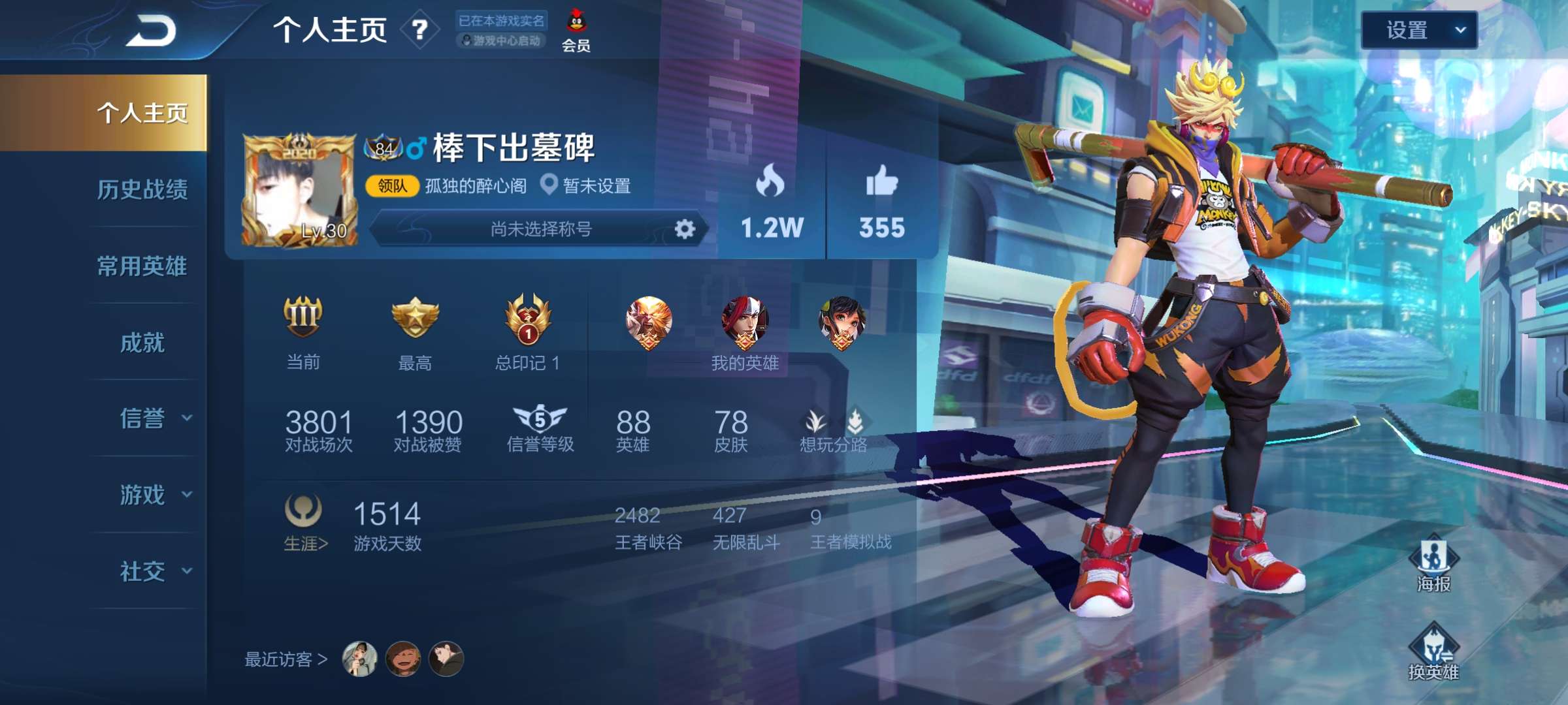 王者荣耀租号