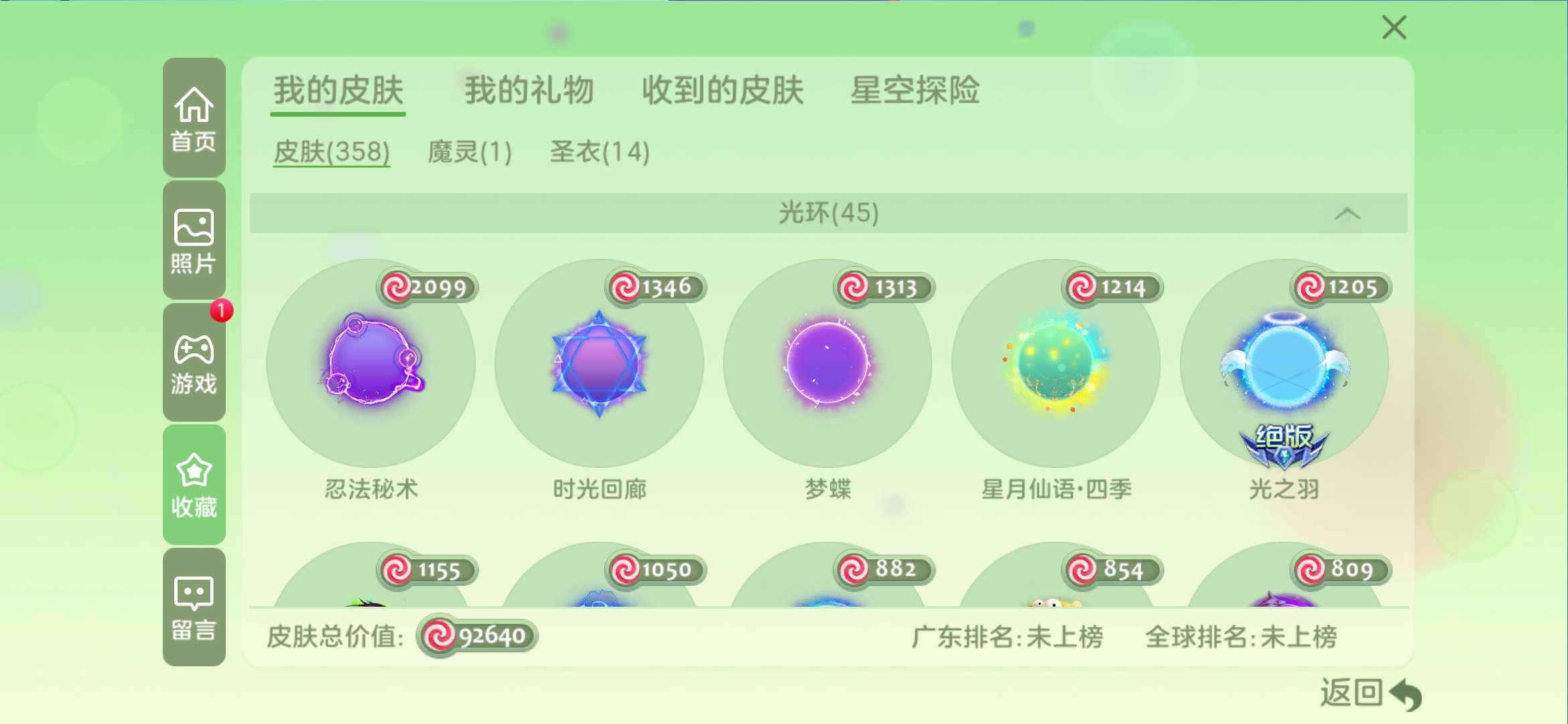 球球大作战租号