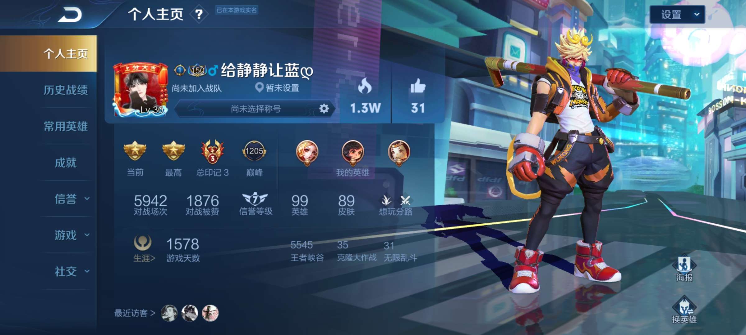 王者荣耀租号